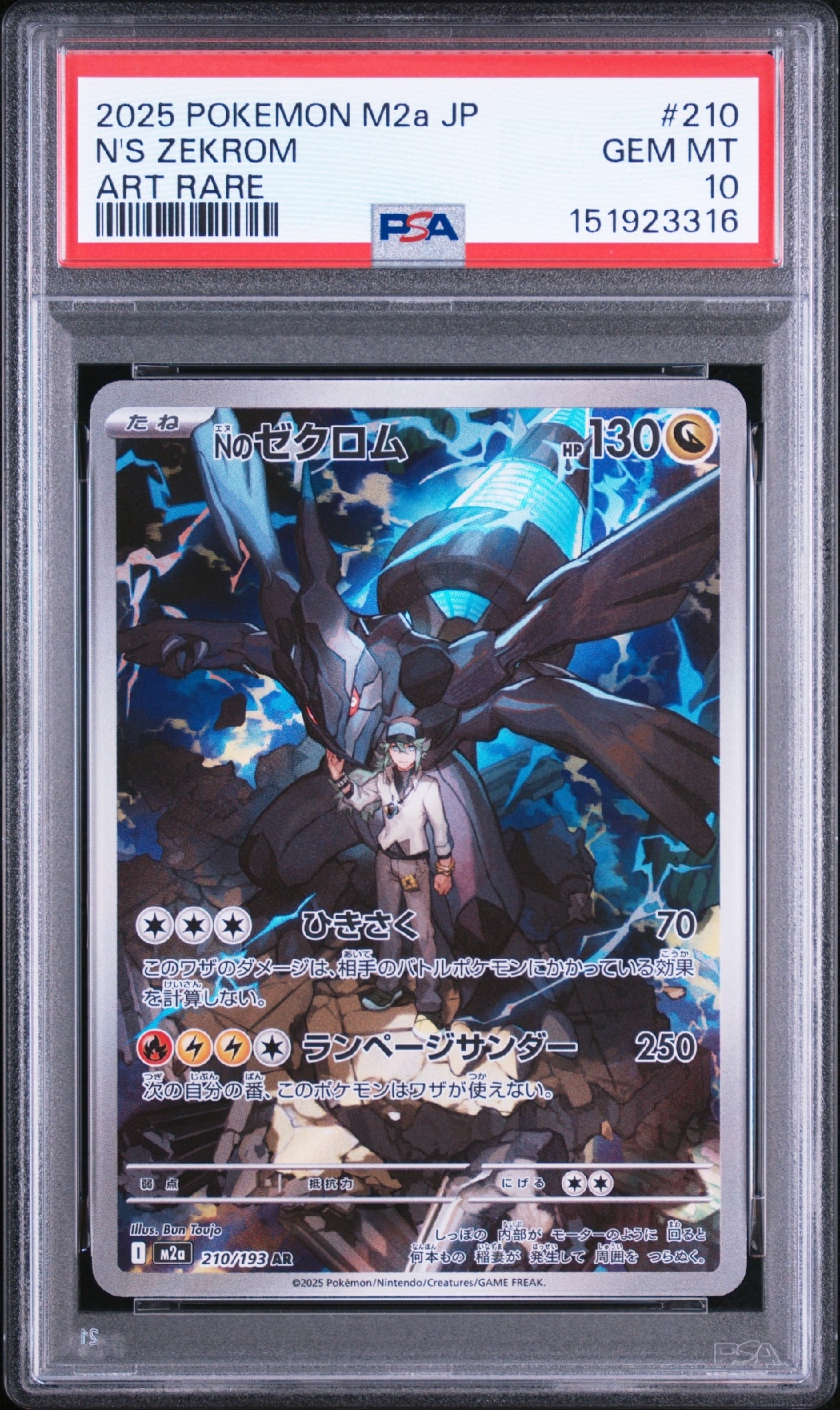 ★PSA10★ Nのゼクロム AR ポケモンカード ⑦ PSA10】Nのゼクロム AR [M2a 210/193](ハイクラスパック「MEGAドリーム