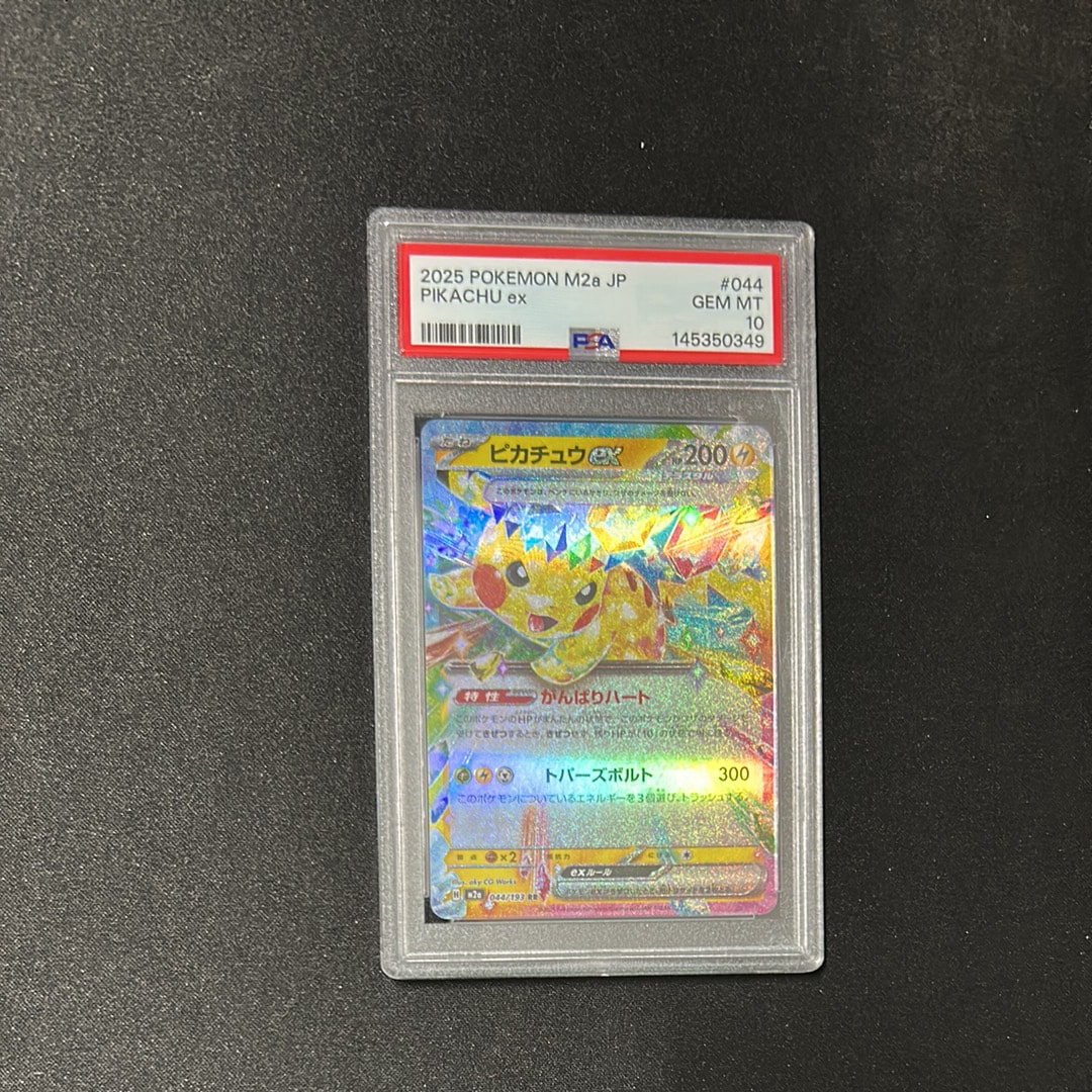 ピカチュウex RR [M2a 044/193](ハイクラスパック「MEGAドリームex」)