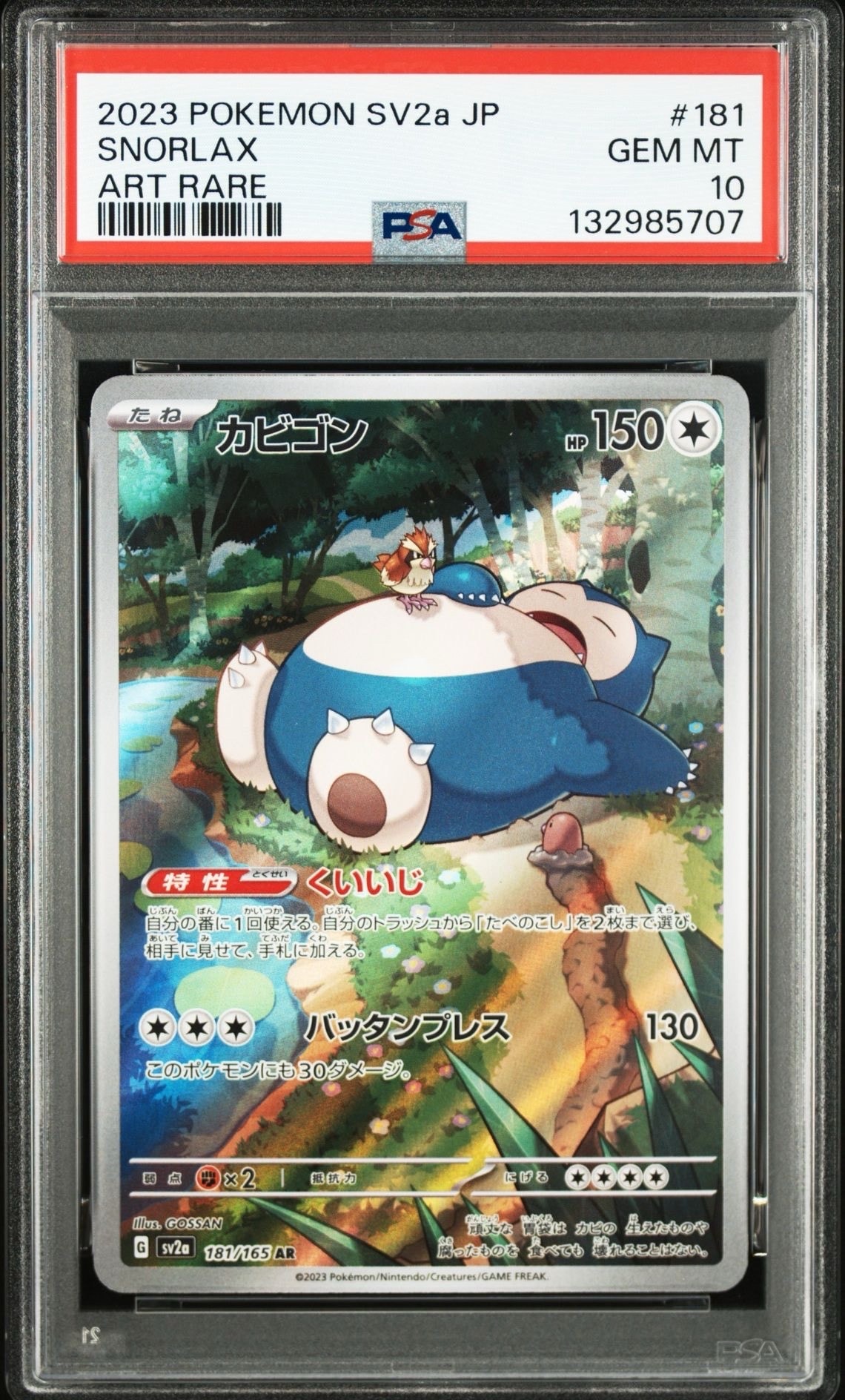 カビゴン AR[SV2a 181/165](強化拡張パック「ポケモンカード151」)