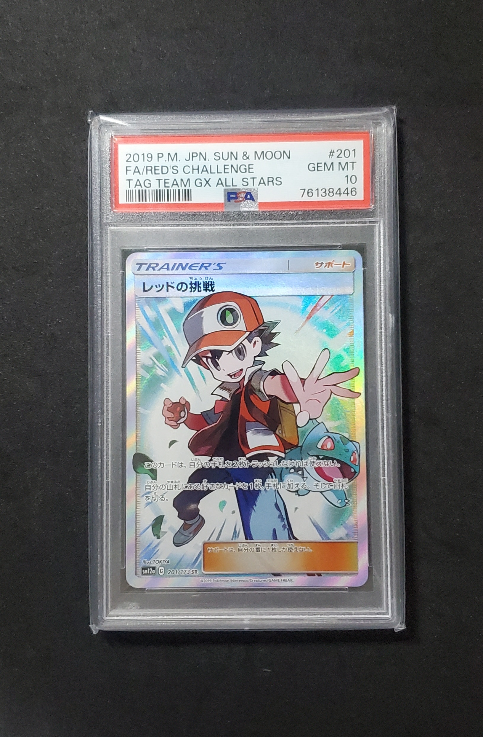PSA10】レッドの挑戦 SR[SM12a 201/173](ハイクラスパック「TAG TEAM