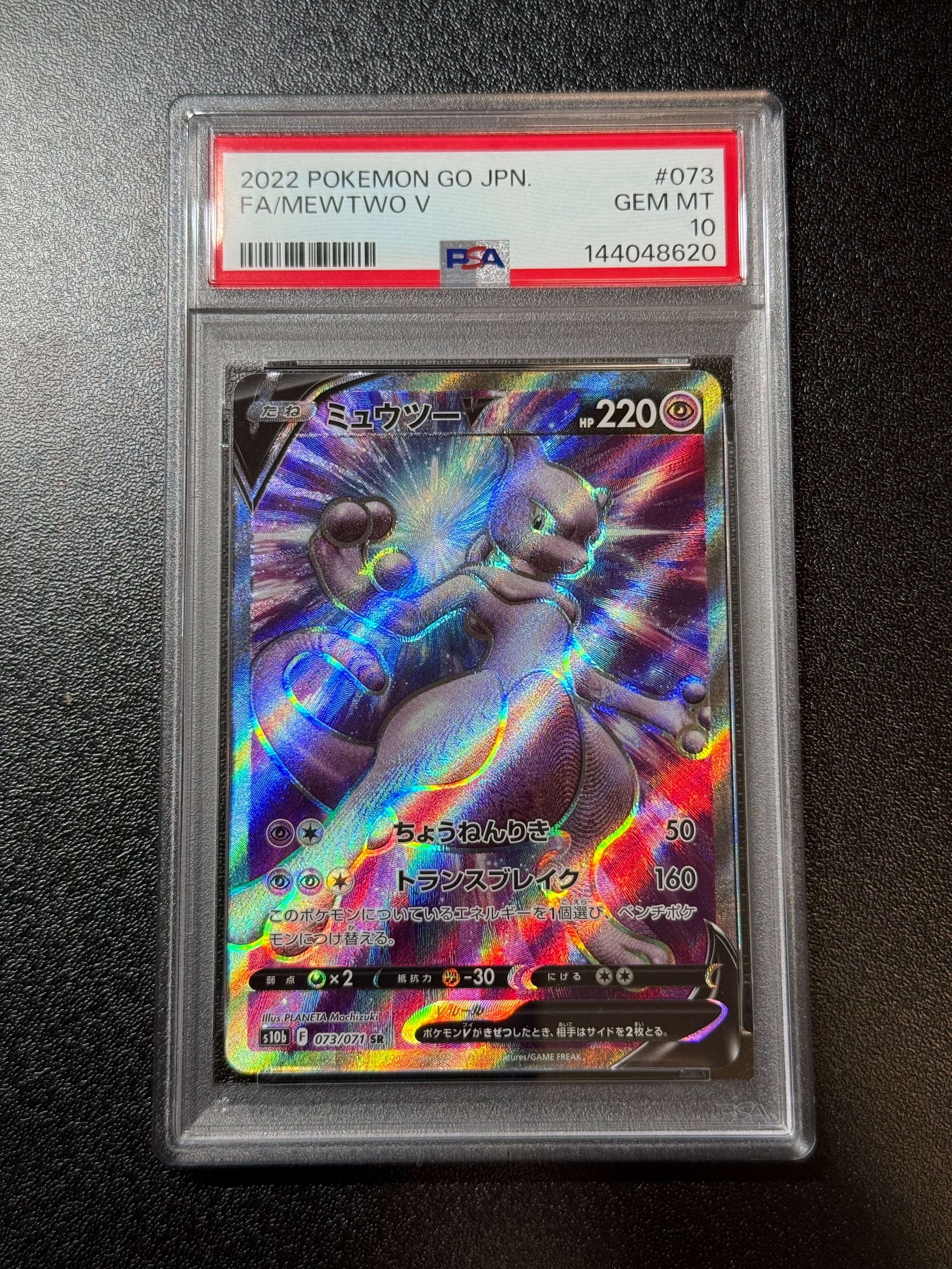 ミュウツーV SR[S10b 073/071](強化拡張パック「Pokemon GO」)