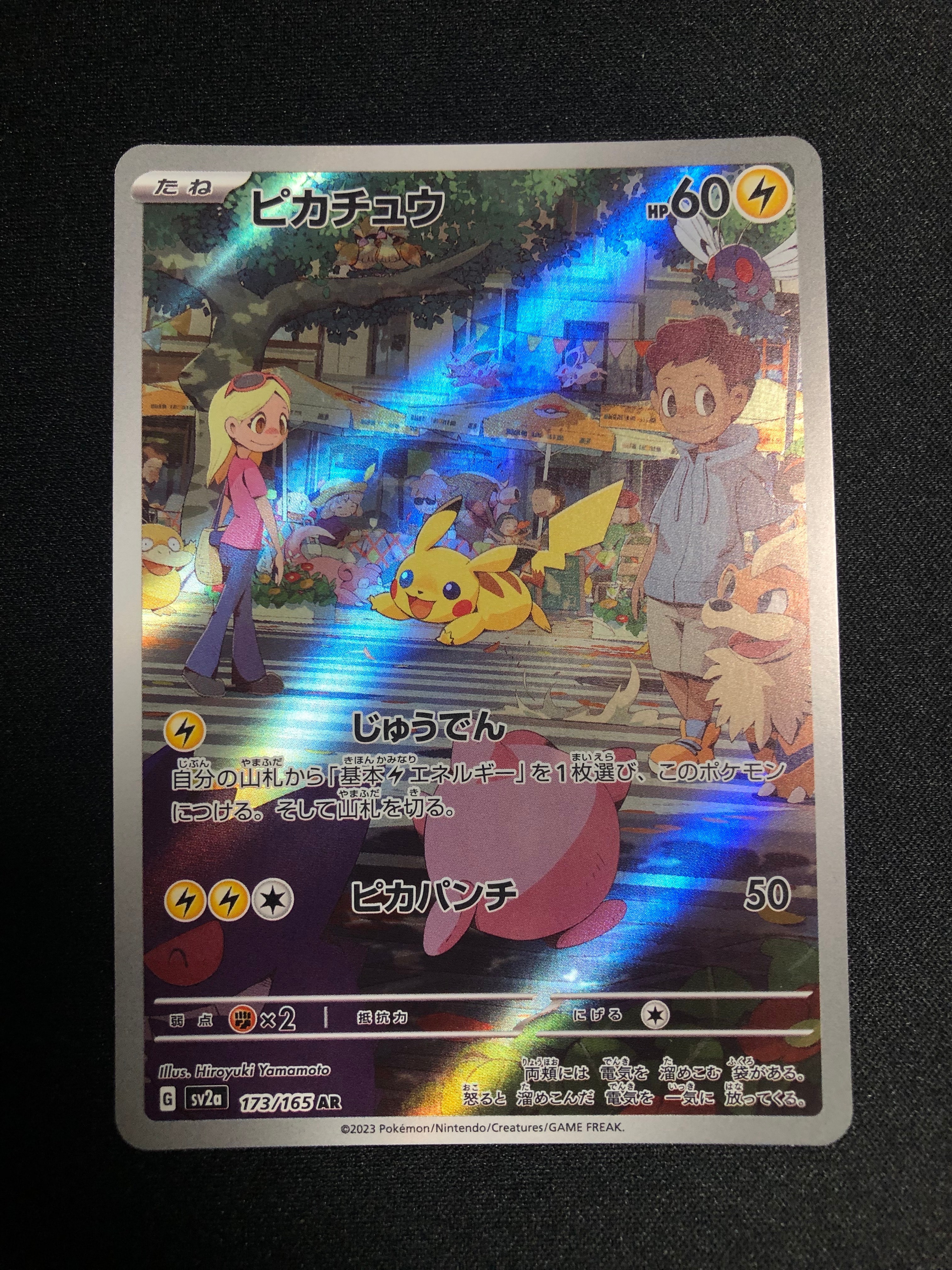 ピカチュウ AR[SV2a 173/165](強化拡張パック「ポケモンカード151」)