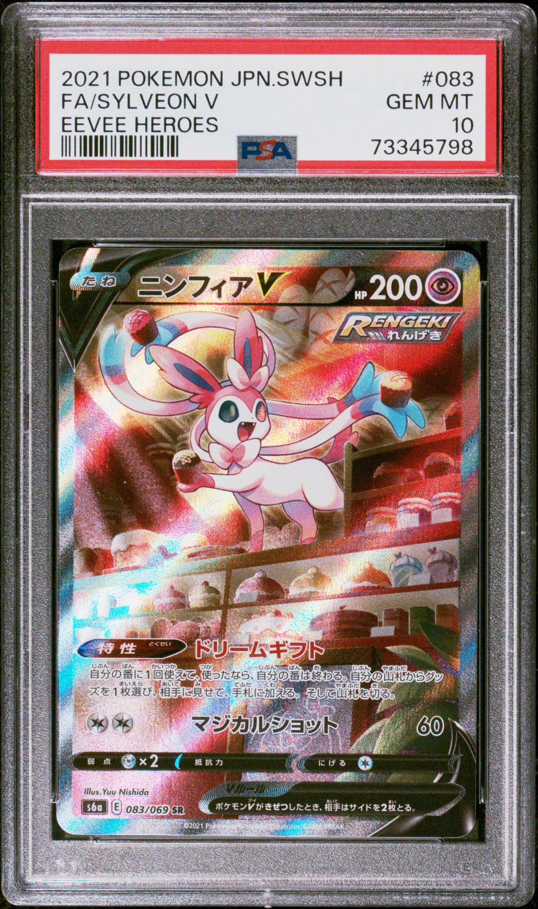 PSA10】ニンフィア: プロモ [SV-P 070](「YU NAGABA×ポケモンカード