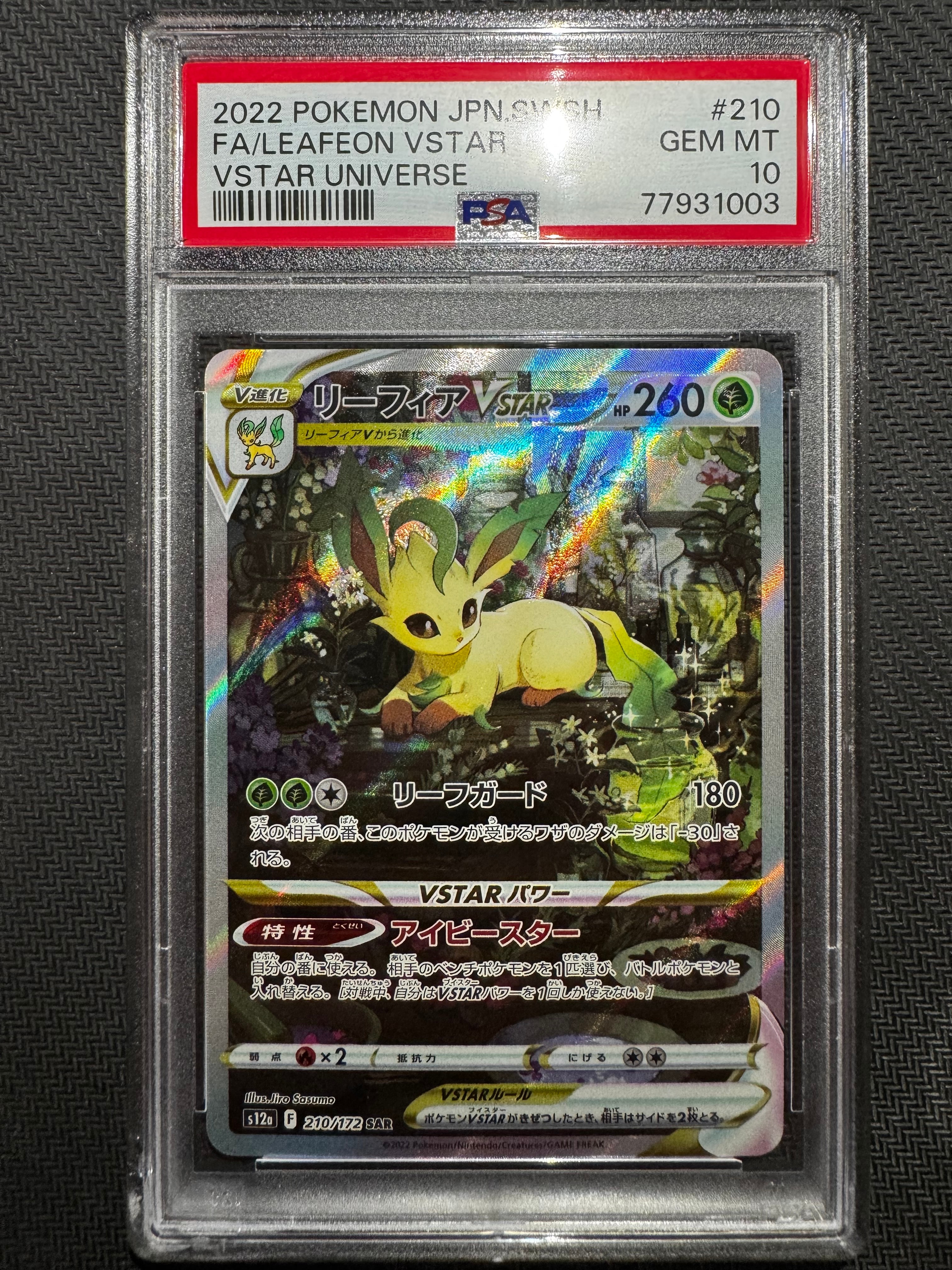 リーフィアVSTAR SAR[s12a 210/172](ハイクラスパック「VSTARユニバース」)