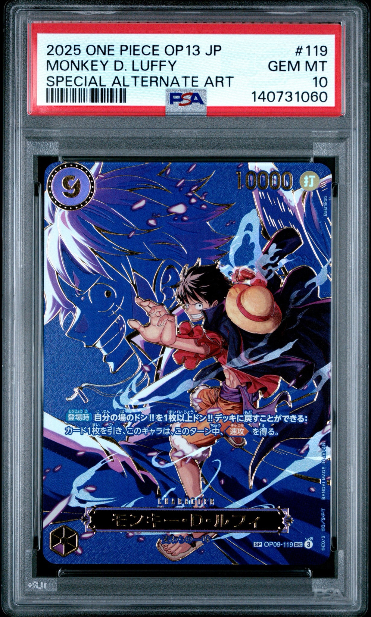 モンキー・D・ルフィ SEC-SPC [OP09-119](ブースターパック「受け継がれる意志」)
