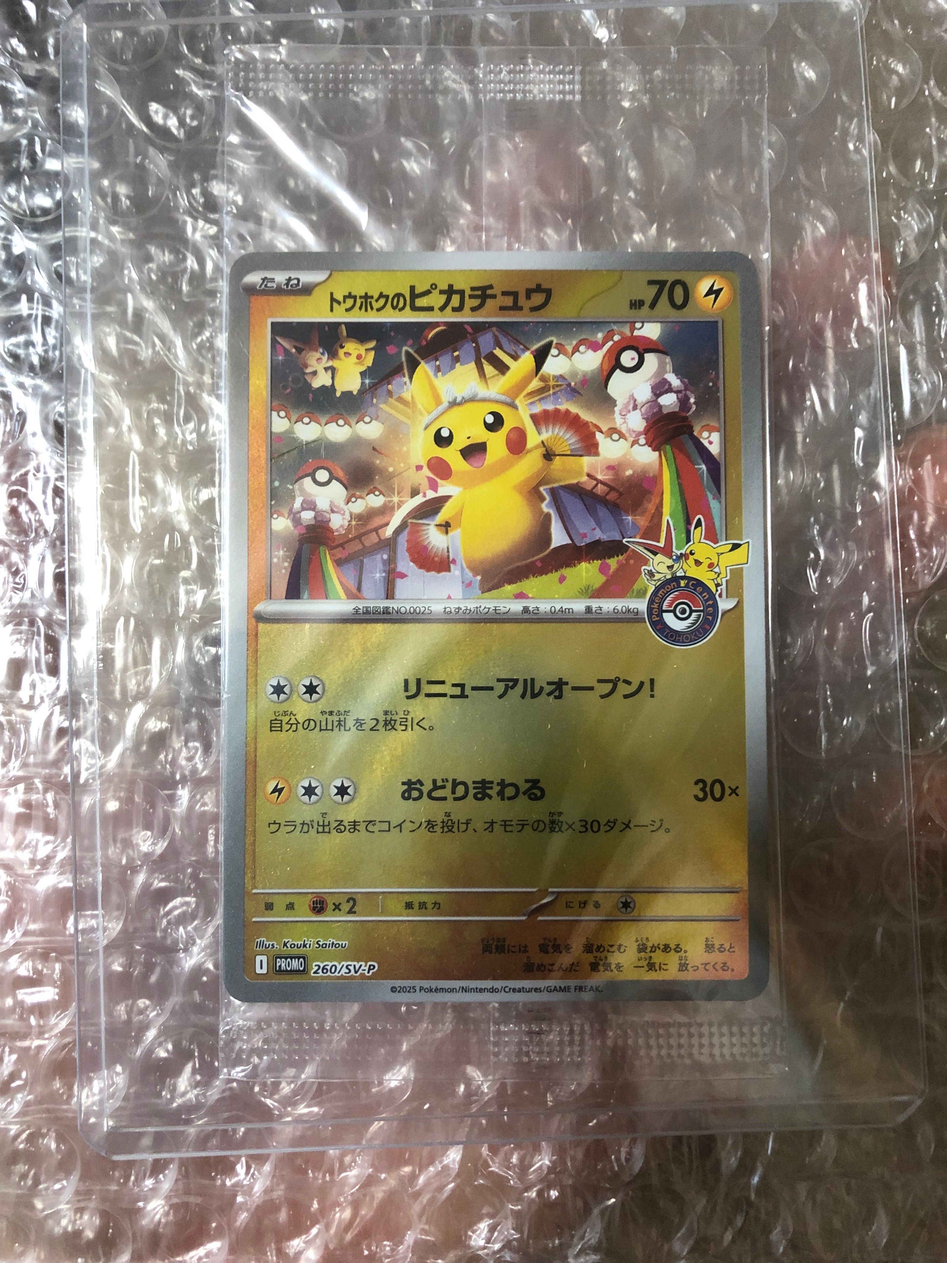 トウホクのピカチュウ P [SV-P 260](スペシャルBOX「ポケモンセンタートウホク」)