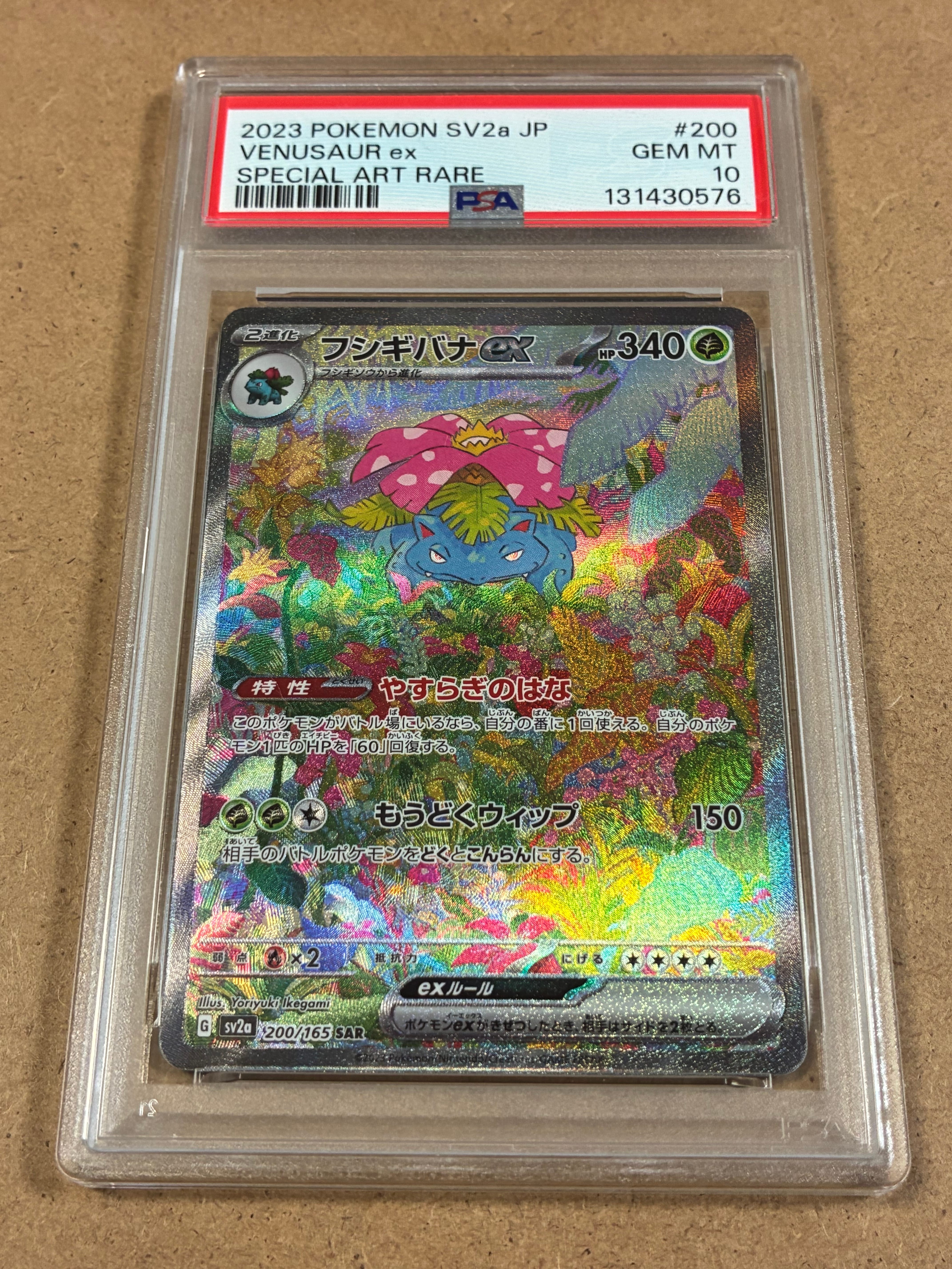 PSA10】フシギバナex SAR[SV2a 200/165](強化拡張パック「ポケモン