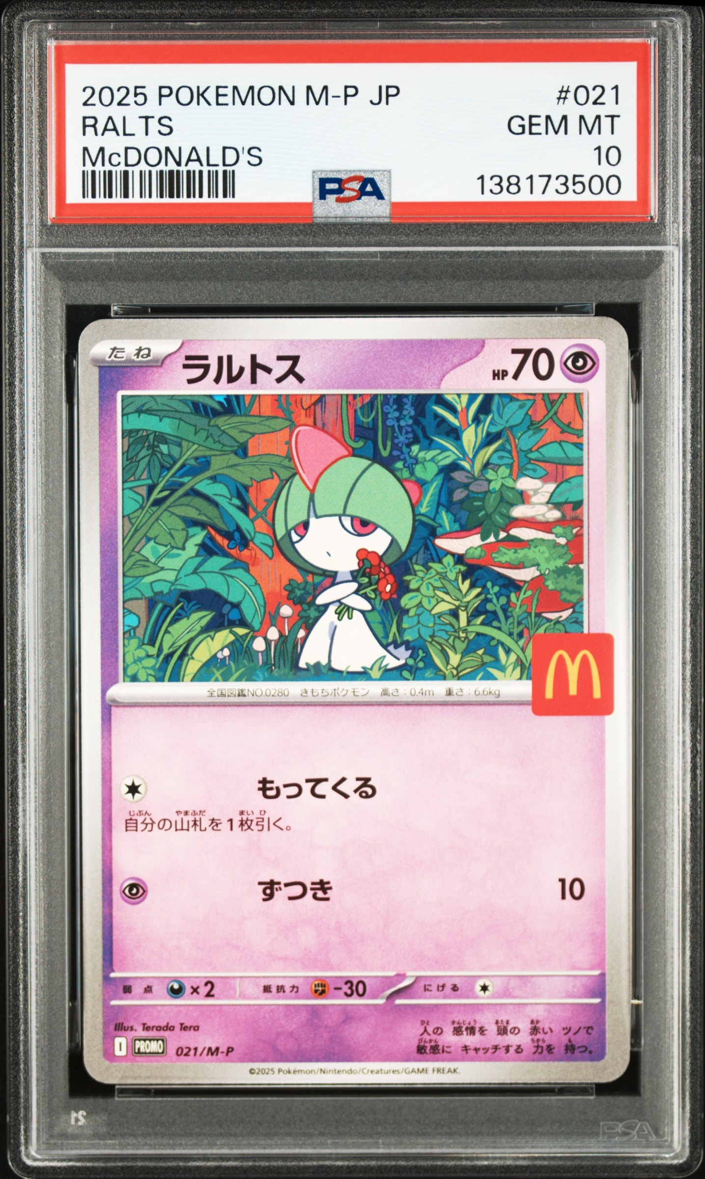 ラルトス P [M-P 021](プロモカードパック「マクドナルド ハッピーセット2025」)