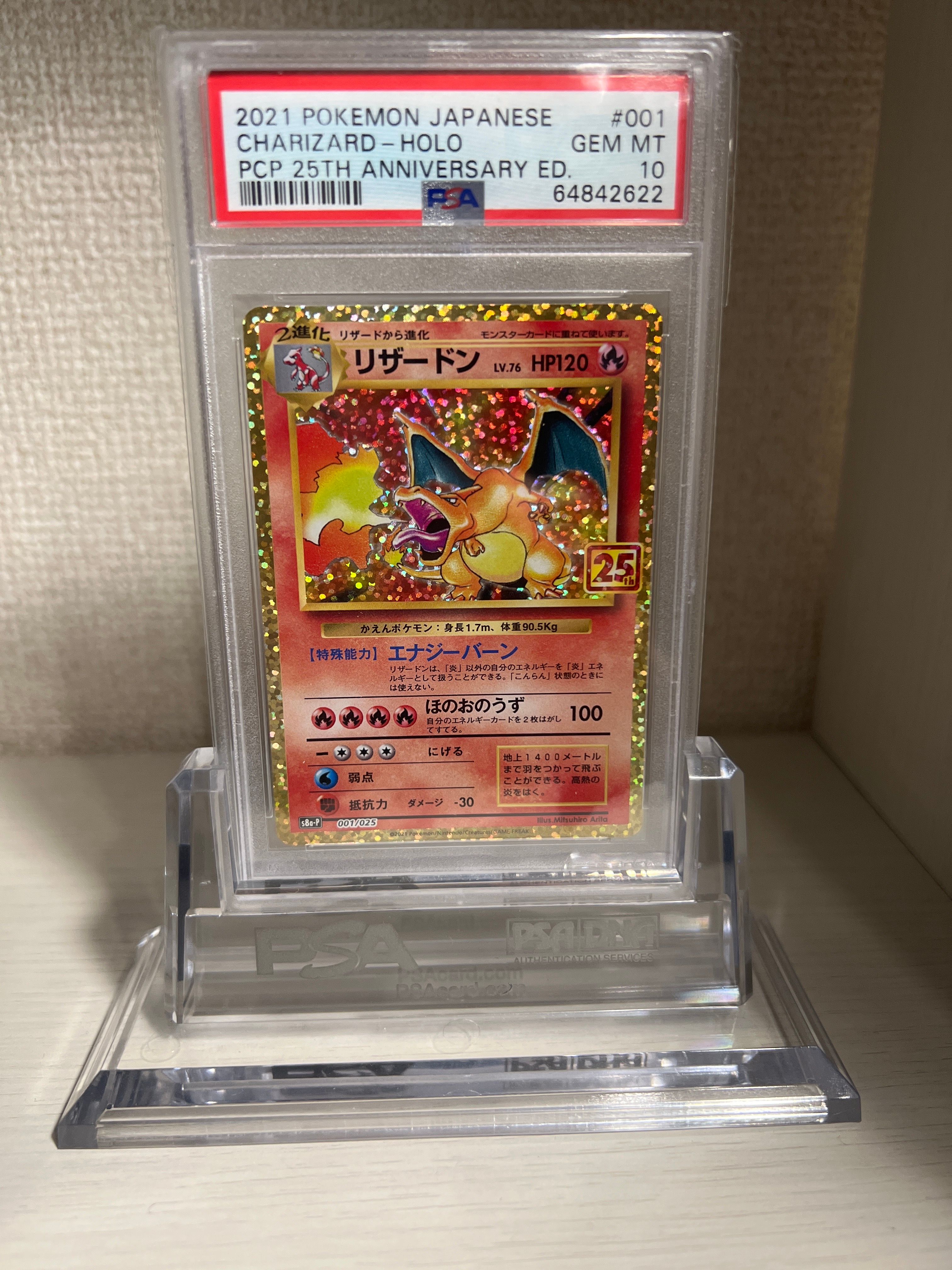 リザードン: プロモ[S8a-P 001/025](プロモカードパック 25th ANNIVERSARY edition)