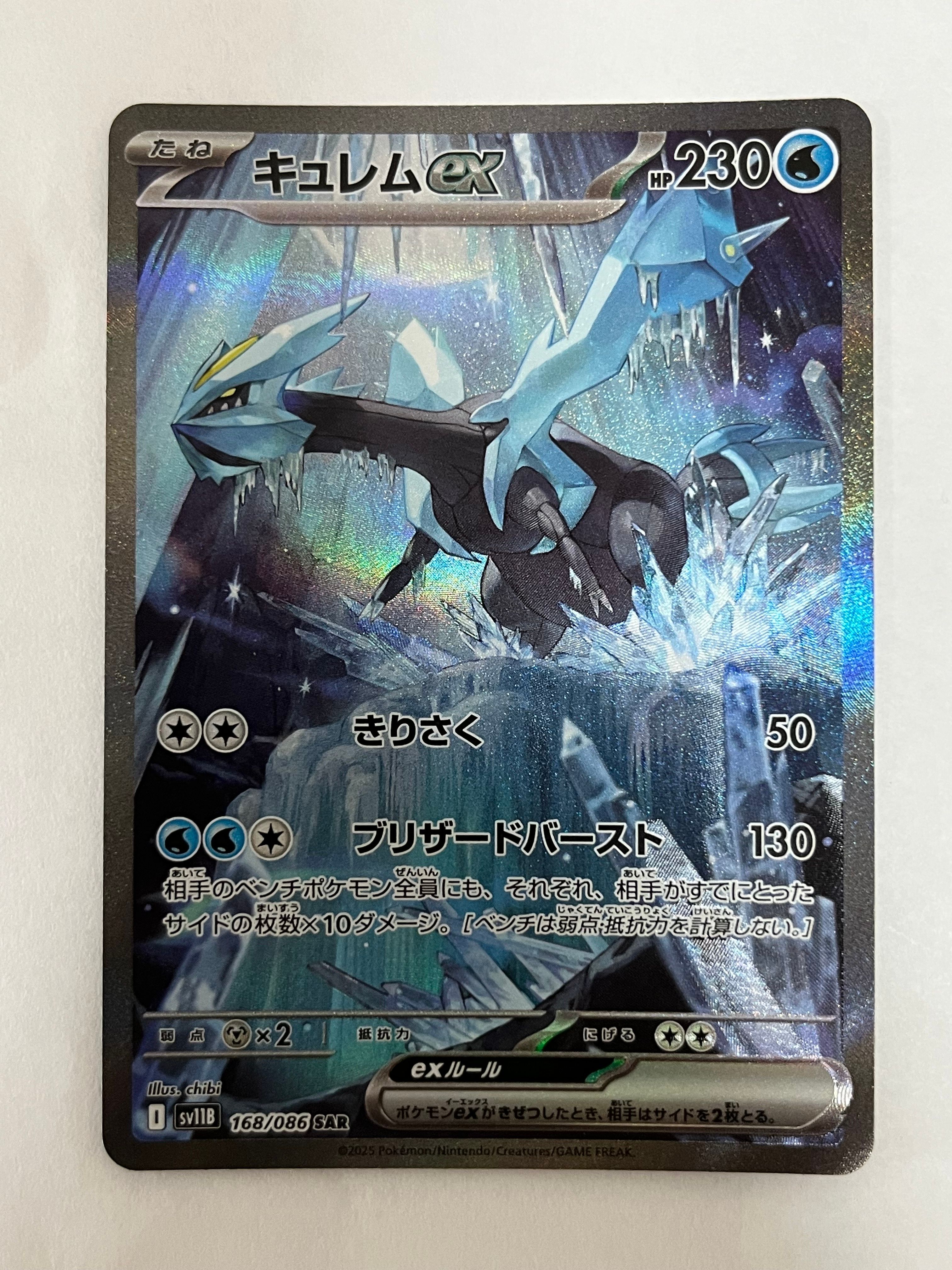 キュレムex SAR [SV11B 168/086](拡張パック「ブラックボルト」)