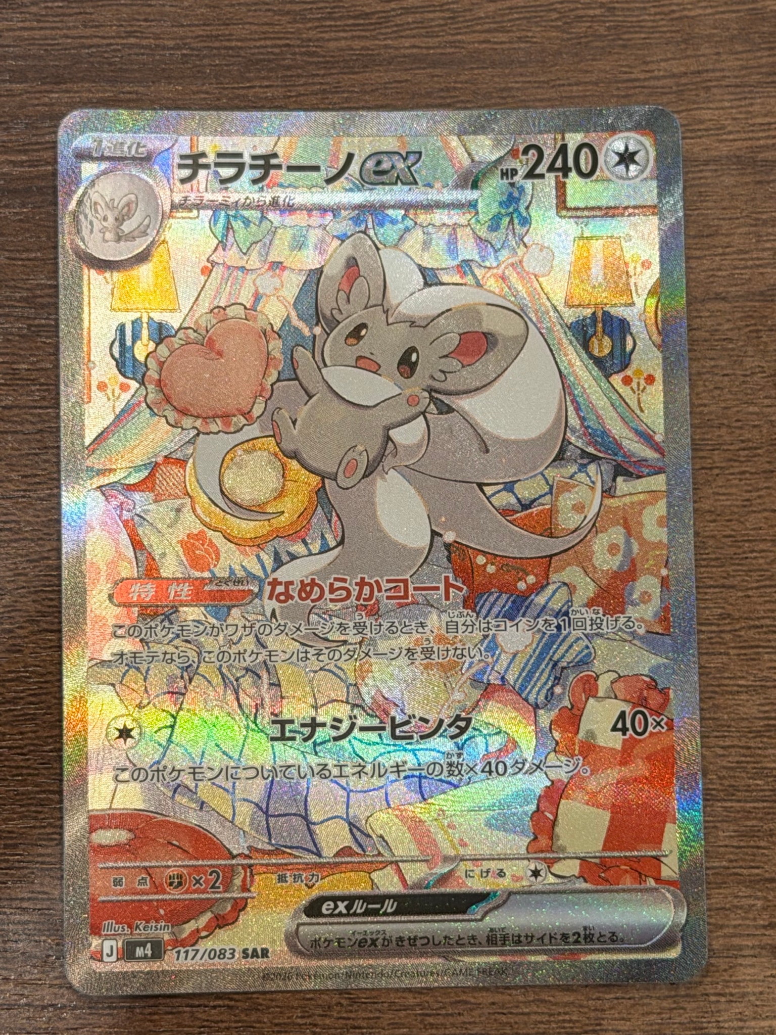チラチーノex SAR [M4 117/083](拡張パック「ニンジャスピナー」)通販
