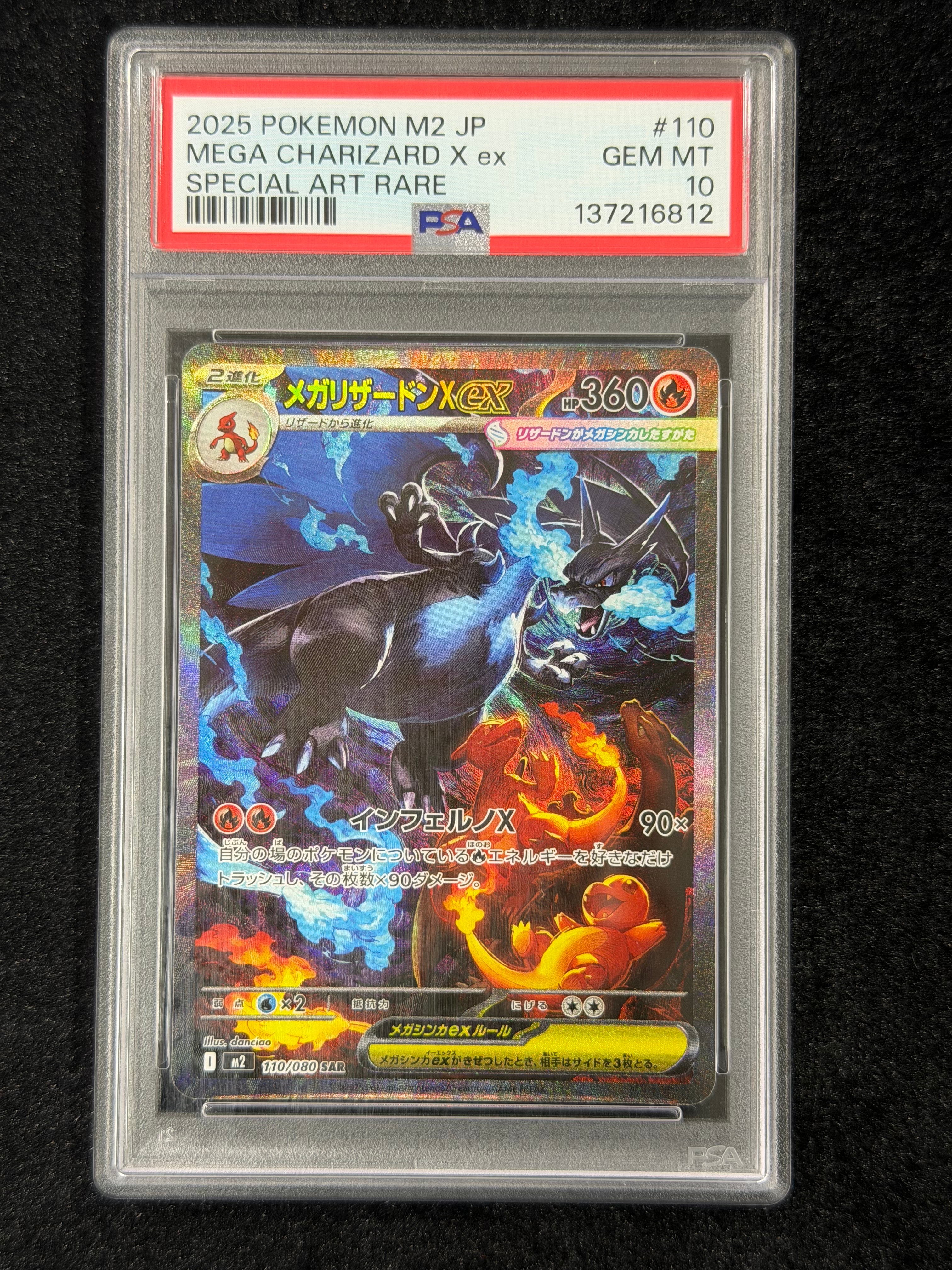 メガリザードンXex SAR [M2 110/080](拡張パック「インフェルノX」)