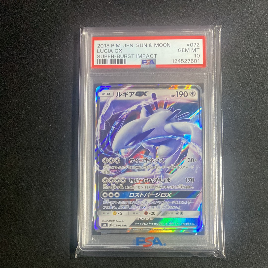 ルギアGX RR [SM8 072/095](拡張パック「超爆インパクト」)