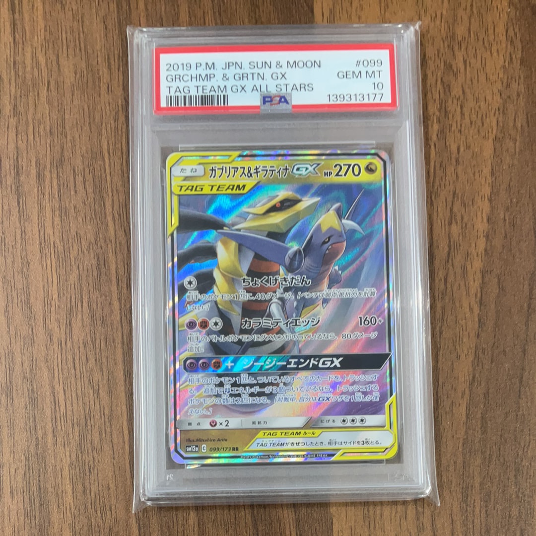 Garchomp & Giratina GX RR [SM12a 099/173](High Class Pack "TAG TEAM GX Tag All Stars")