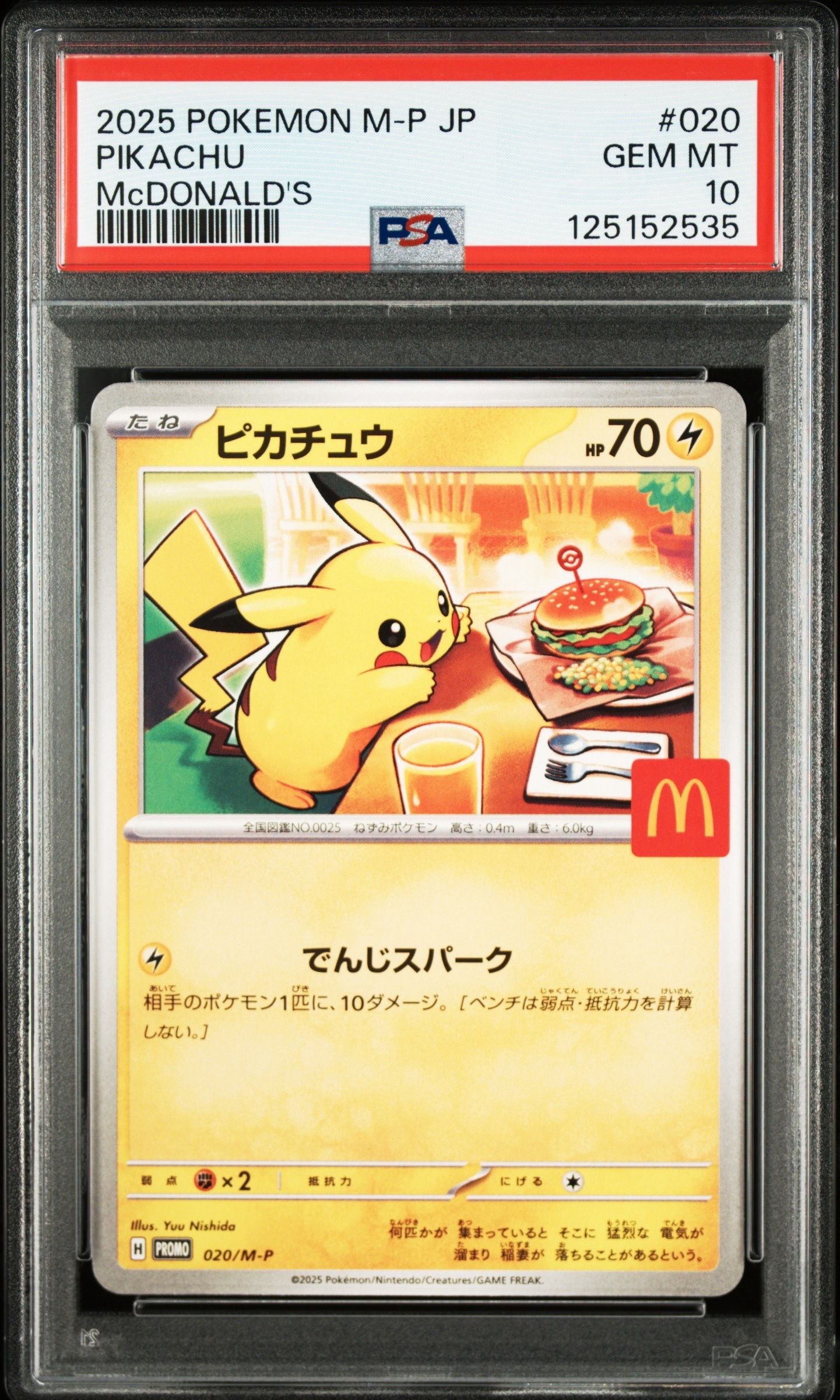 ピカチュウ P [M-P 020](プロモカードパック「マクドナルド ハッピーセット2025」)