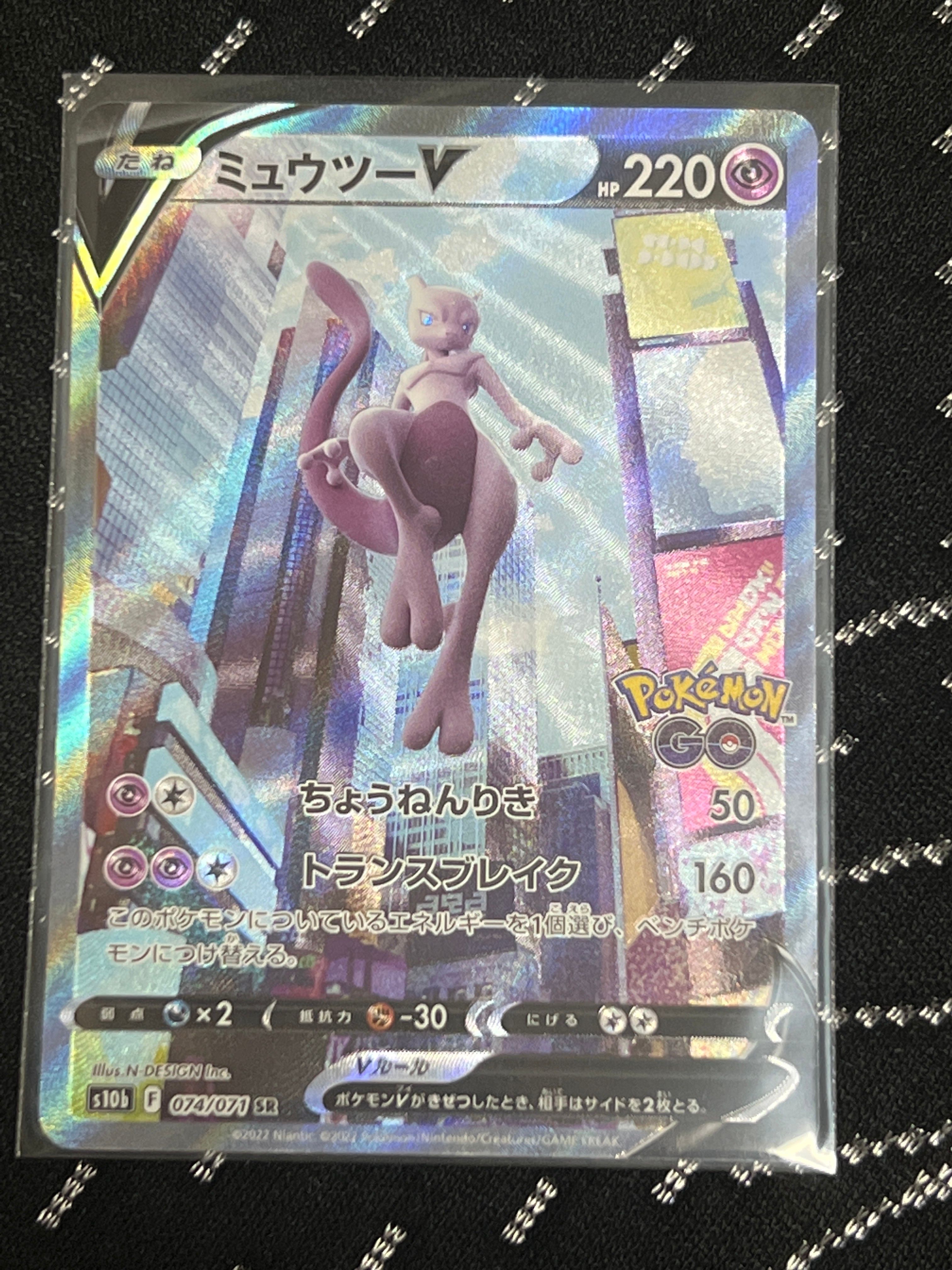 ミュウツーV SR: SA[S10b 074/071](強化拡張パック「Pokemon GO」)