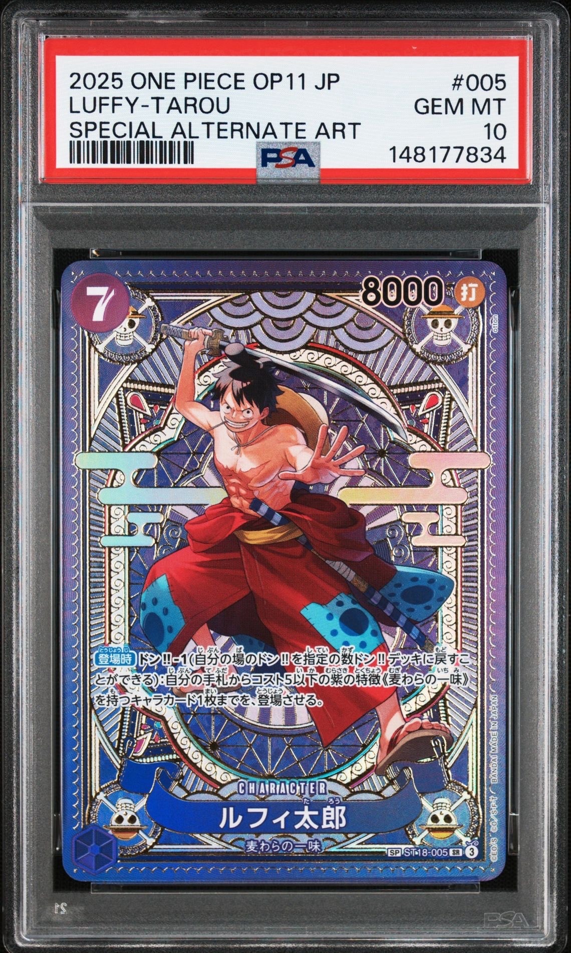 ルフィ太郎 SR-SPC [ST18-005](ブースターパック「神速の拳」)