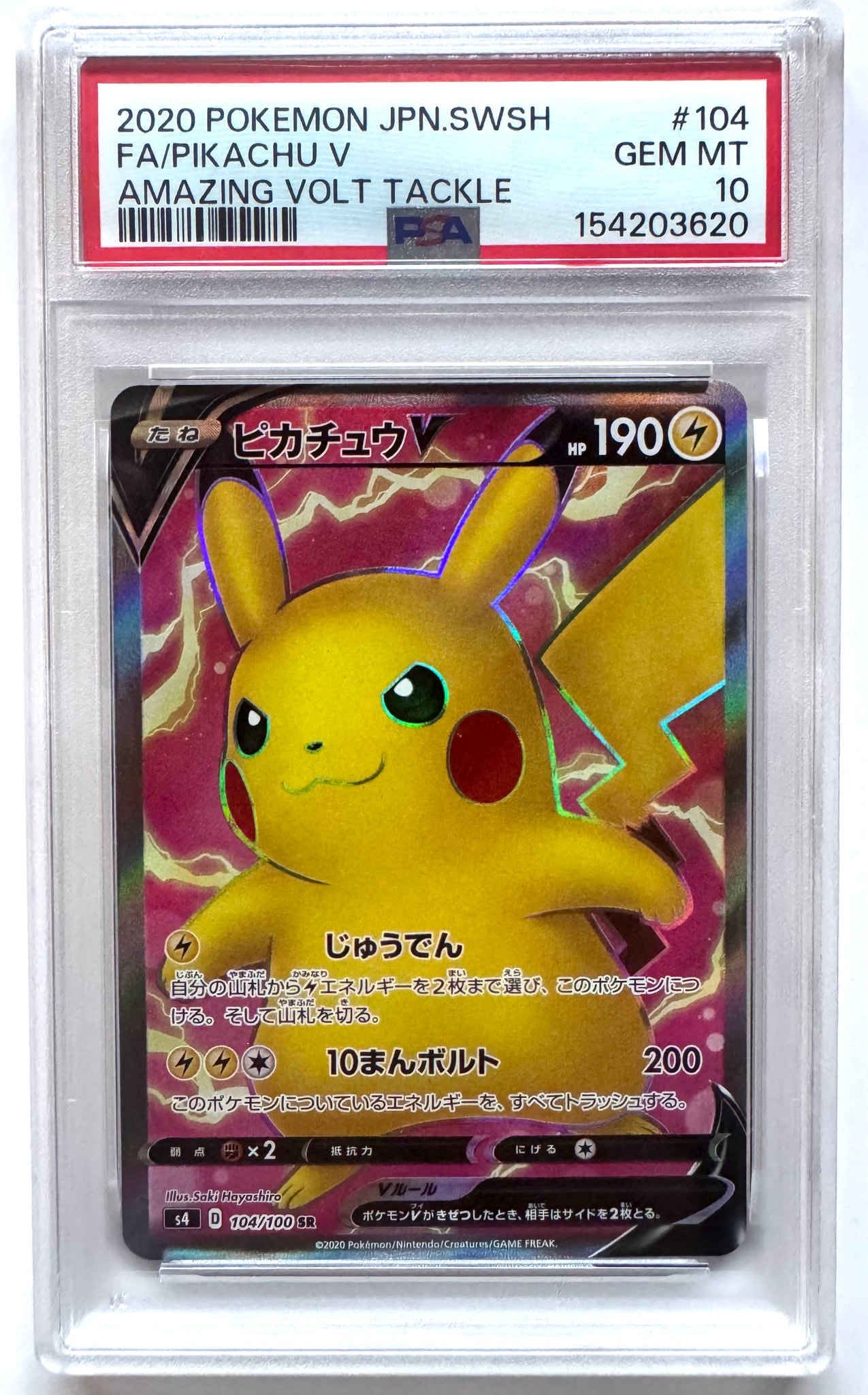 ピカチュウV SR[S4 104/100](拡張パック「仰天のボルテッカー」)