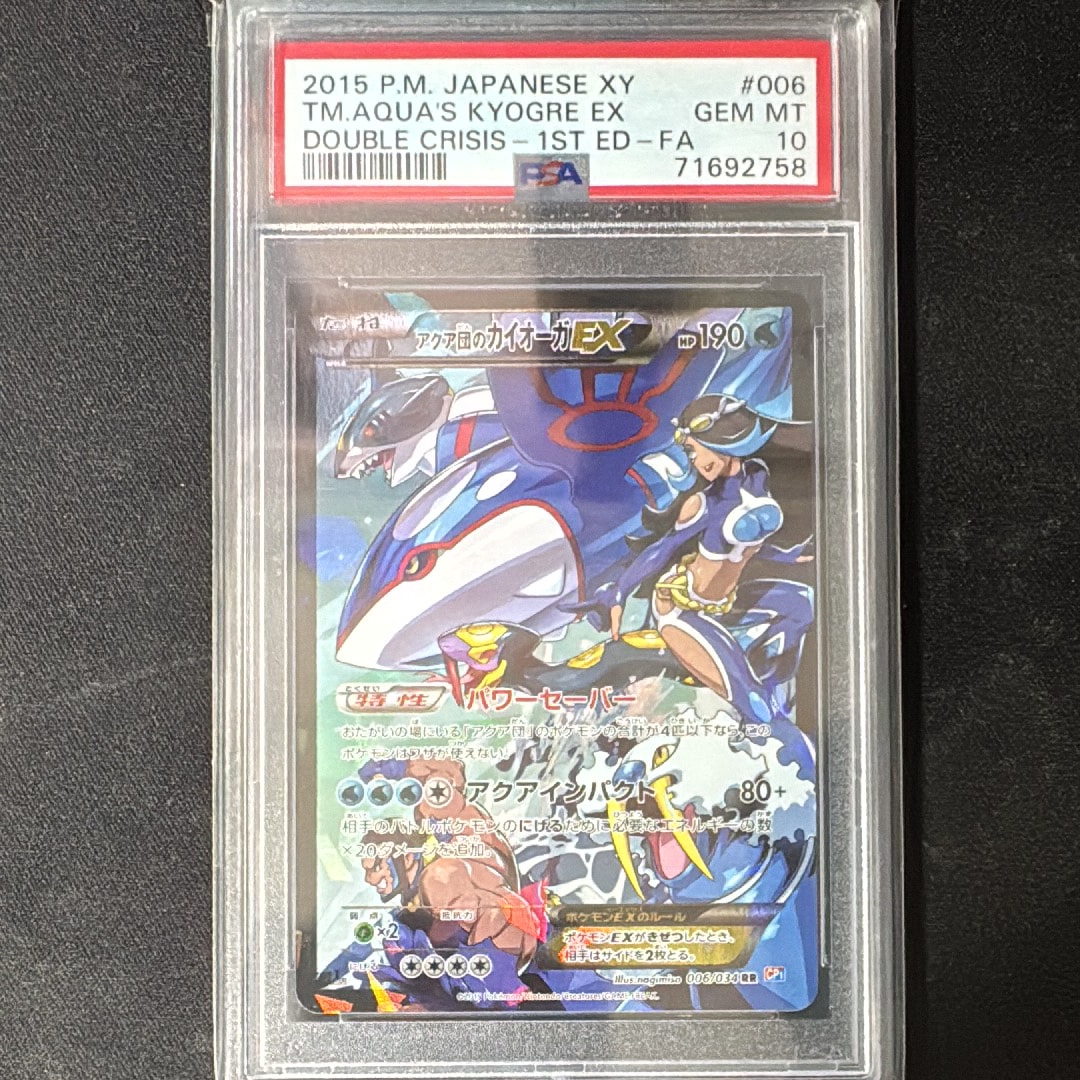 アクア団のカイオーガEX RR :1ED [CP1 006/034](コンセプトパック「マグマ団VSアクア団 ダブルクライシス」)