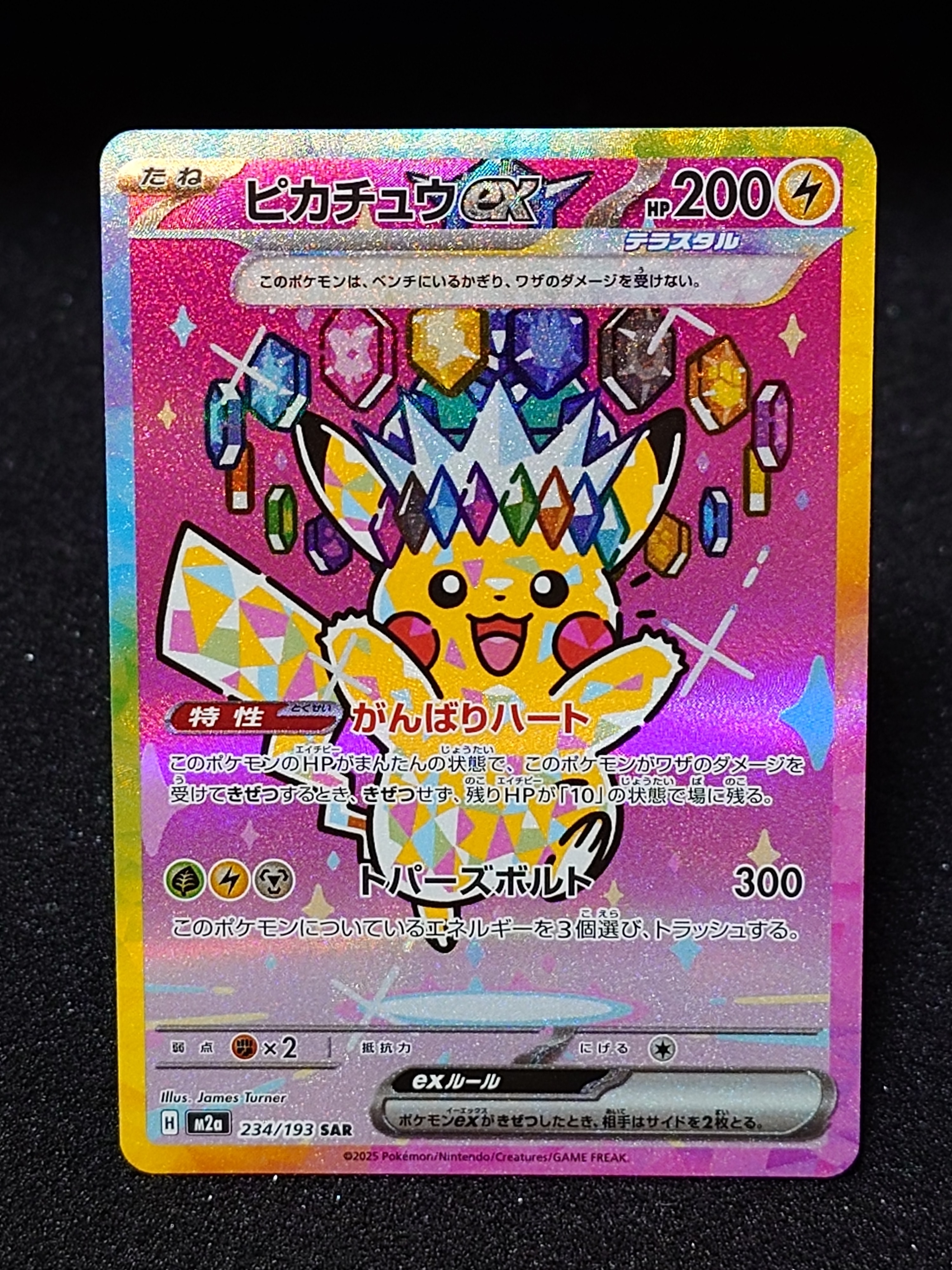 ピカチュウex SAR [M2a 234/193](ハイクラスパック「MEGAドリームex」)