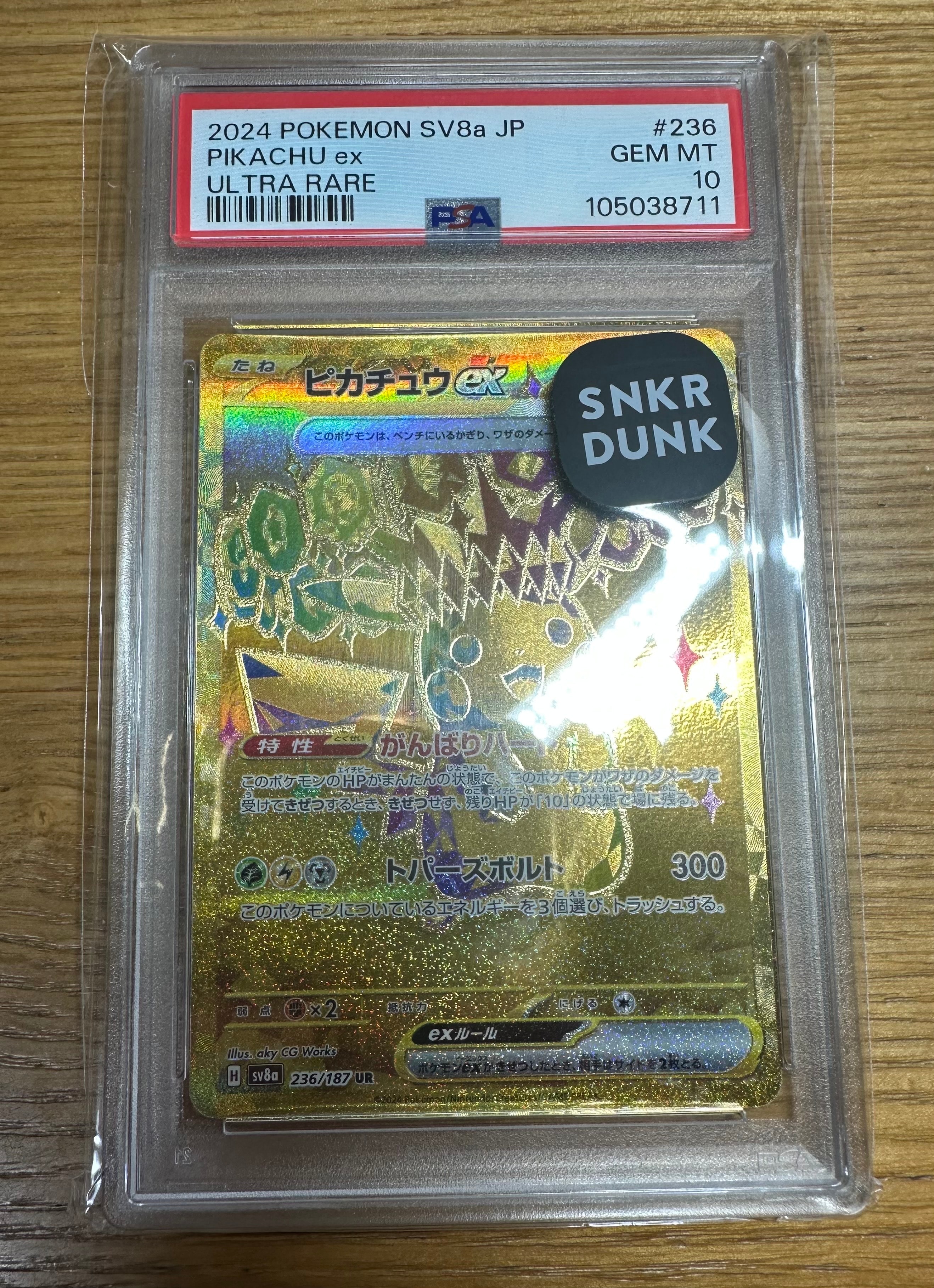 ピカチュウex UR [SV8a 236/187](ハイクラスパック「テラスタルフェスex」)