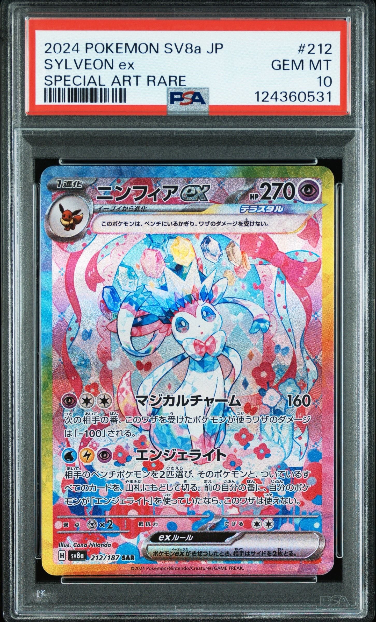 ニンフィアex SAR [SV8a 212/187](ハイクラスパック「テラスタルフェスex」)