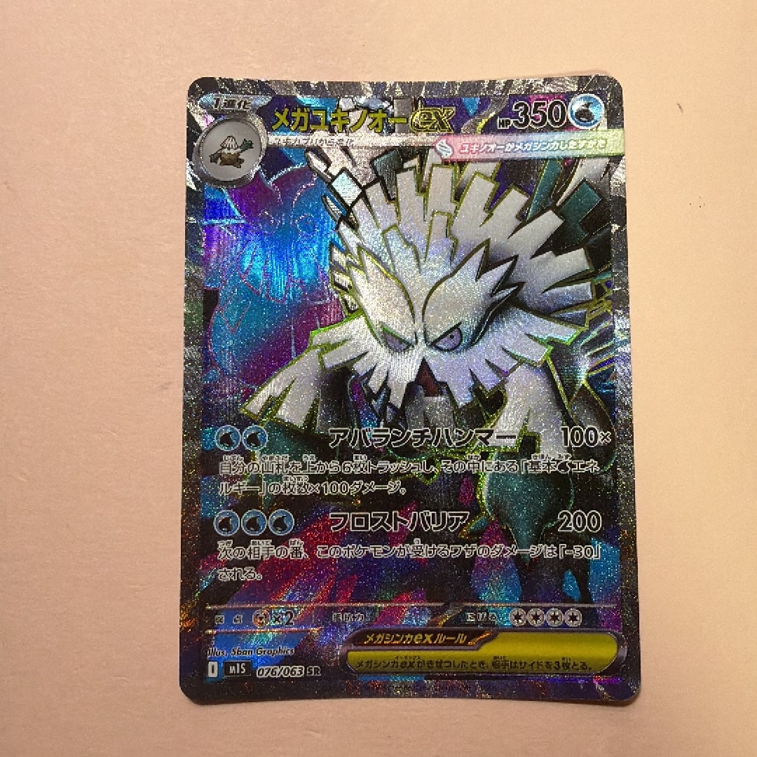 PSA10 メガユキノオー SAR Mega Aboma 223/193 PSA10】メガユキノオーex SR [M1S 076/063](拡張パック「メガ