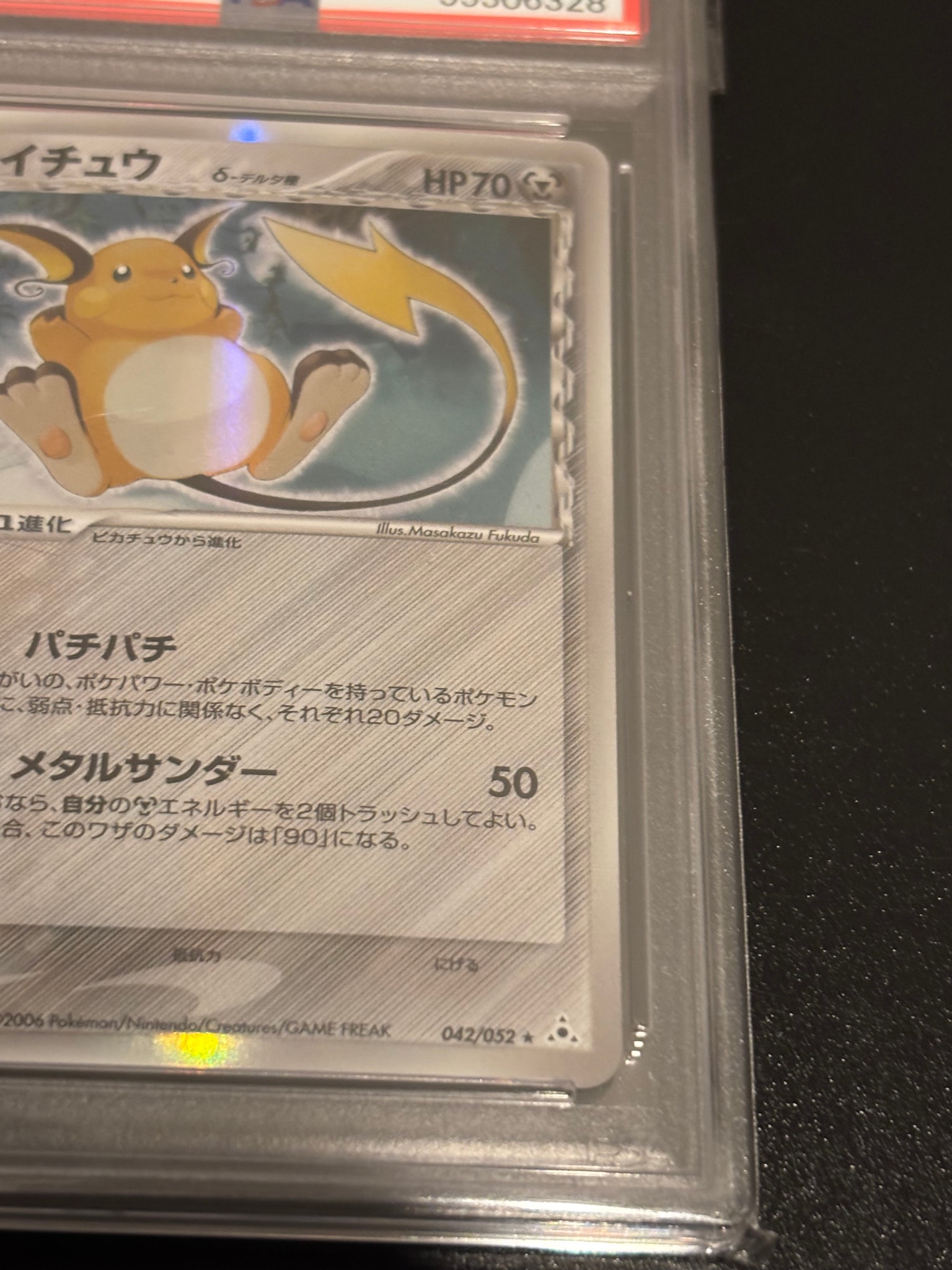 PSA9】ライチュウδ-デルタ種 R: 再販[PCG7 042/052](拡張パック