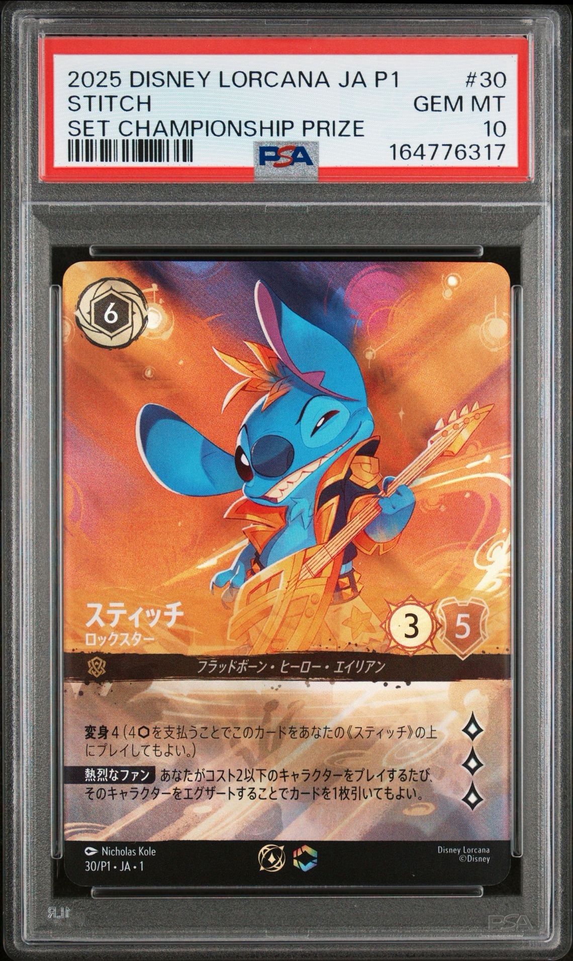 スティッチ - ロックスター P [30/P1 JA-1](プロモーションカード