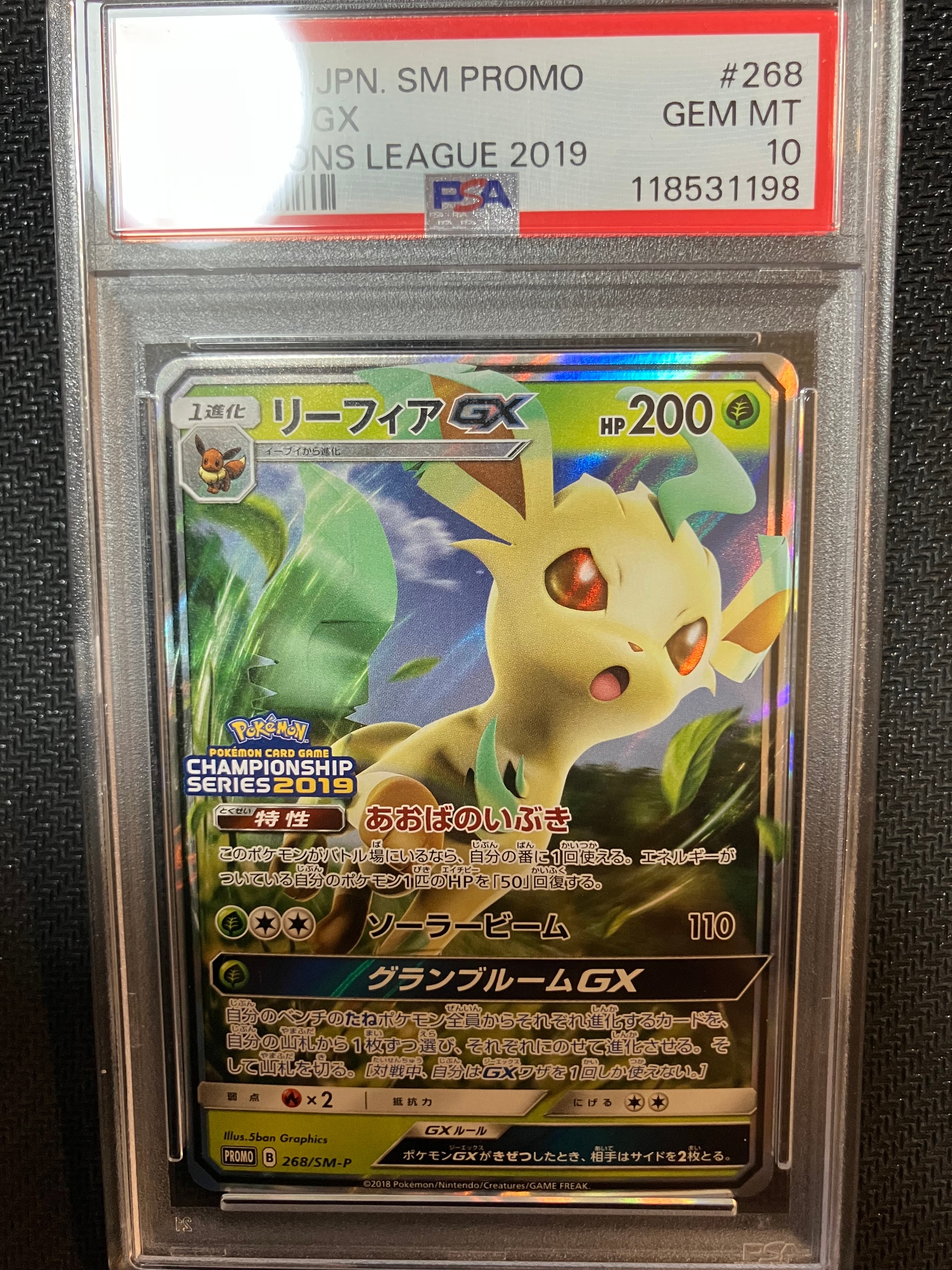 PSA10】リーフィアGX: プロモ[SM-P 268](プロモーションカード「SM-P