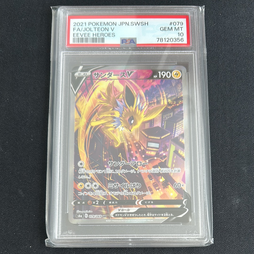 サンダースV SR: SA[S6a 079/069](強化拡張パック「イーブイヒーローズ」)