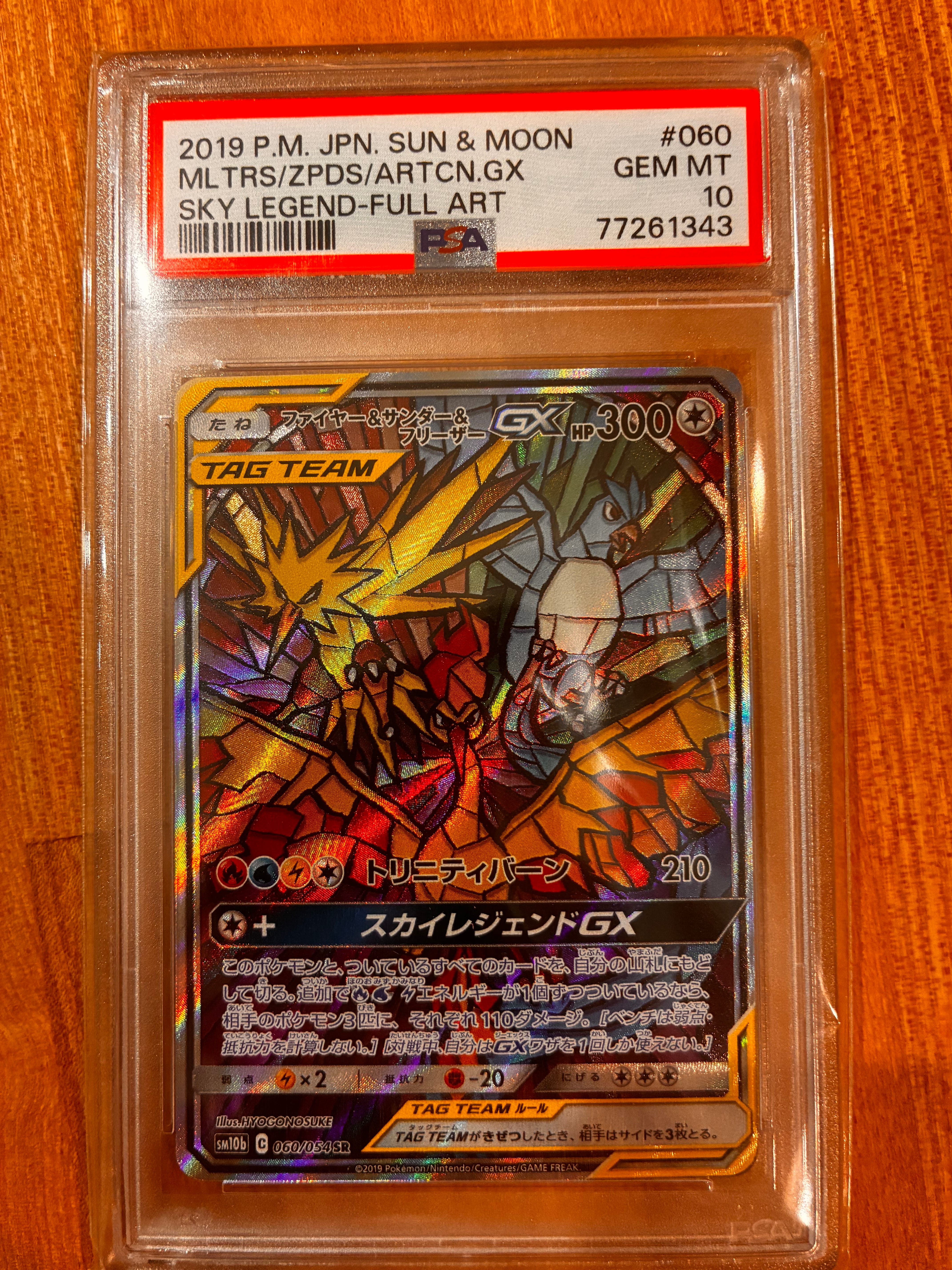 ファイヤー&サンダー&フリーザーGX SR: SA (三鳥) [SM10b 060/054