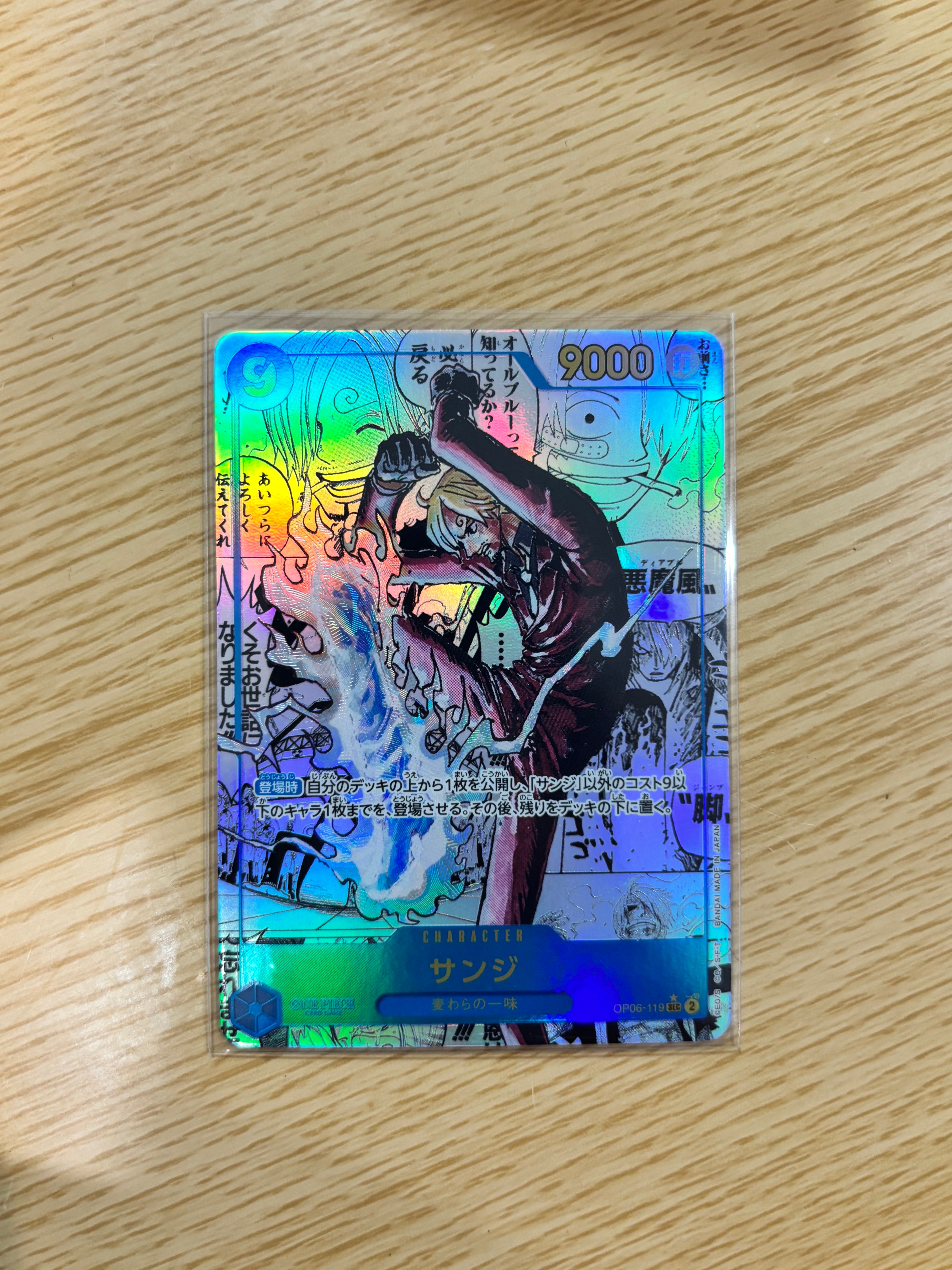 サンジ SEC-SP (コミパラ) [OP06-119](プレミアムブースター「ONE PIECE CARD THE BEST vol.2」)