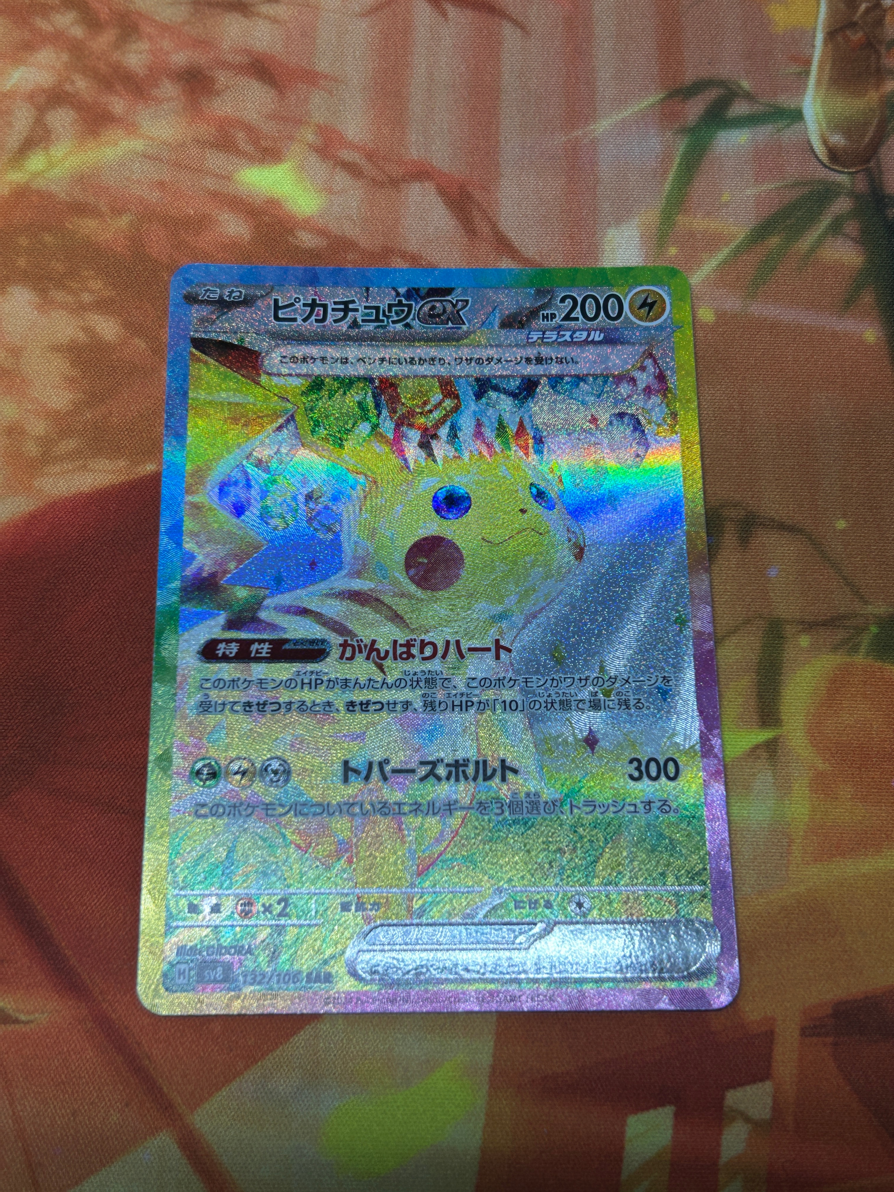 ピカチュウex SAR [SV8 132/106](拡張パック「超電ブレイカー」)