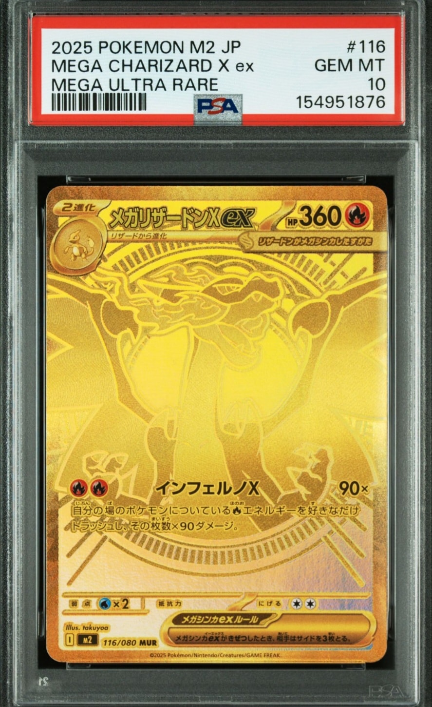 メガリザードンXex MUR [M2 116/080](拡張パック「インフェルノX」)