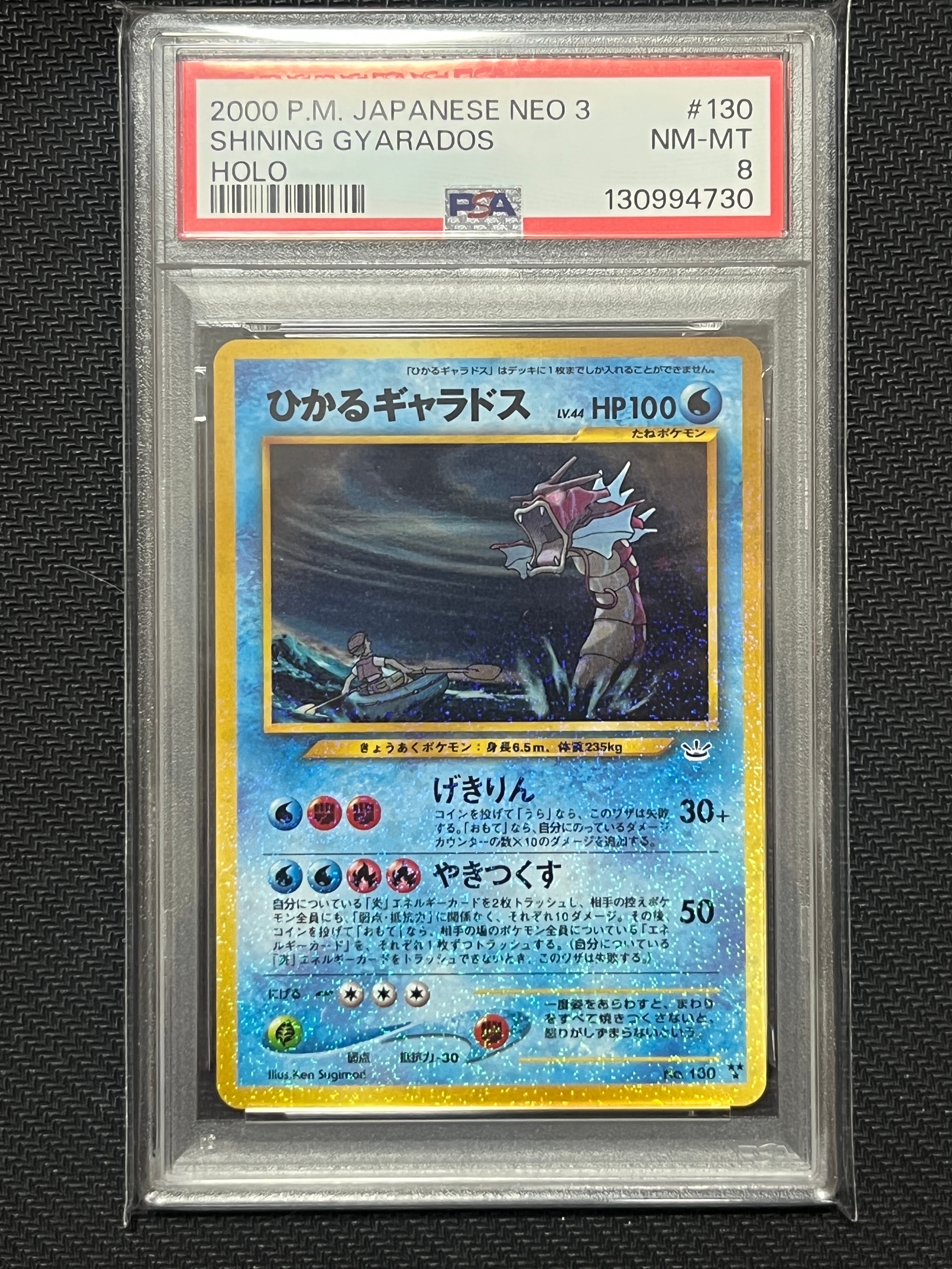 ひかるギャラドス : 旧裏 [neo3 No.130](ポケモンカード☆neo 拡張