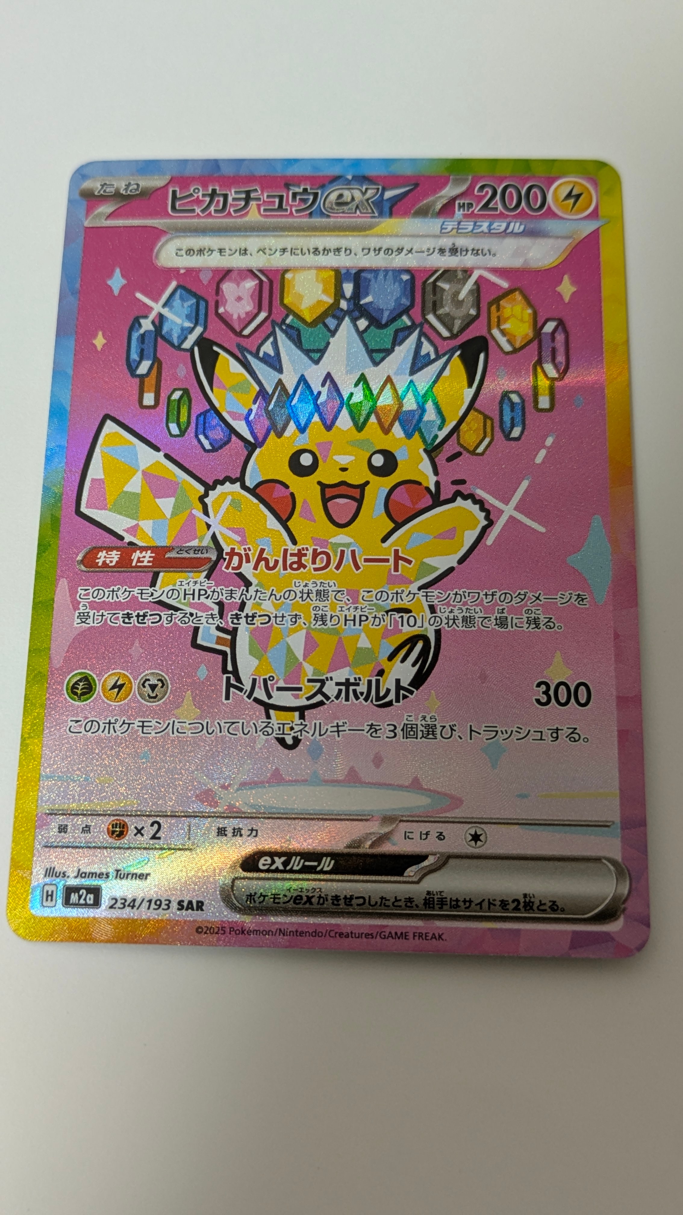 ピカチュウex SAR [M2a 234/193](ハイクラスパック「MEGAドリームex」)