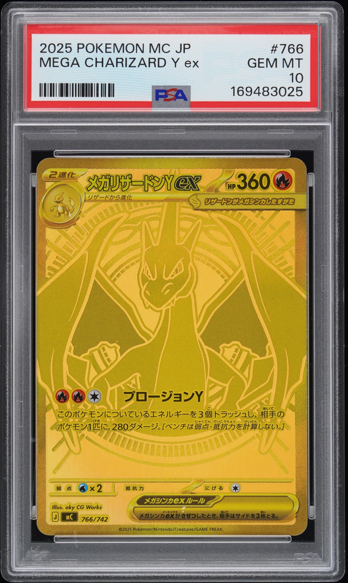 メガリザードンYex MUR仕様 [MC 766/742](スタートデッキ100「バトル
