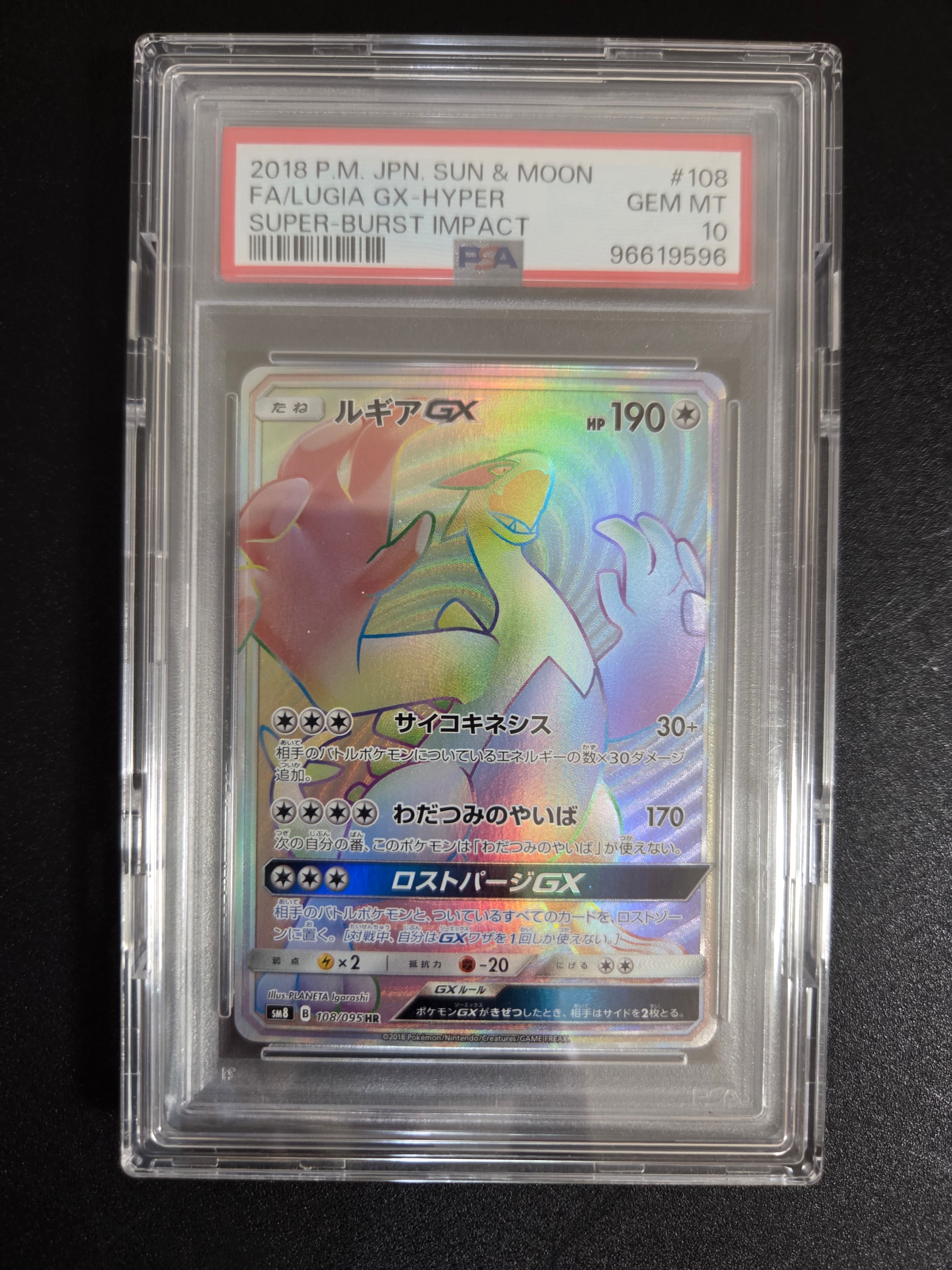 ルギアGX HR[SM8 108/095](拡張パック「超爆インパクト」)の新品/中古
