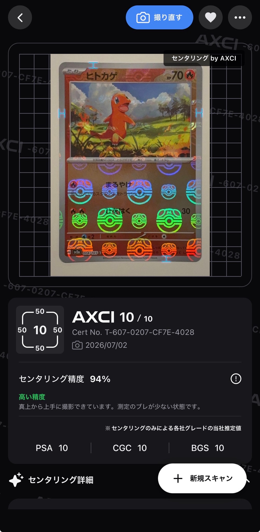 ヒトカゲ C: マスターボールミラー[SV2a 004/165](強化拡張パック「ポケモンカード151」)