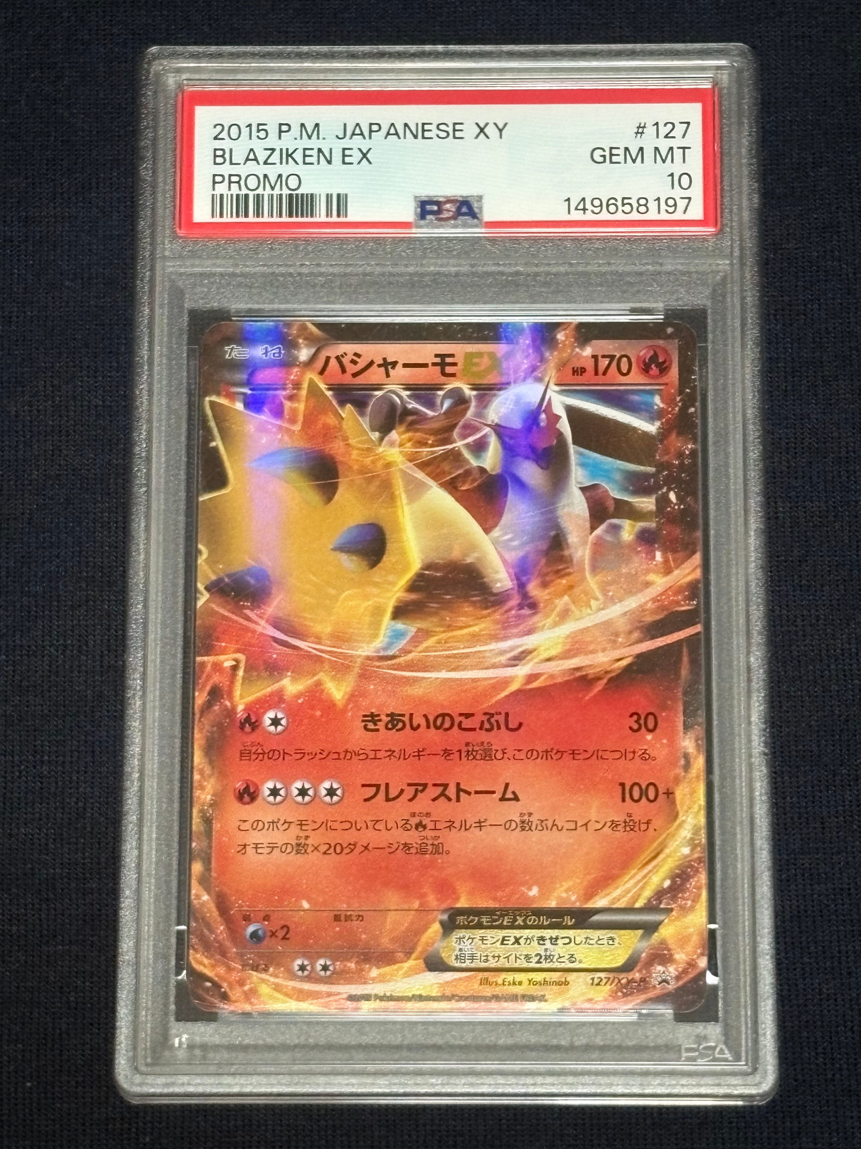 バシャーモEX P [XY-P 127](メガパック「レックウザメガバトル」)通販
