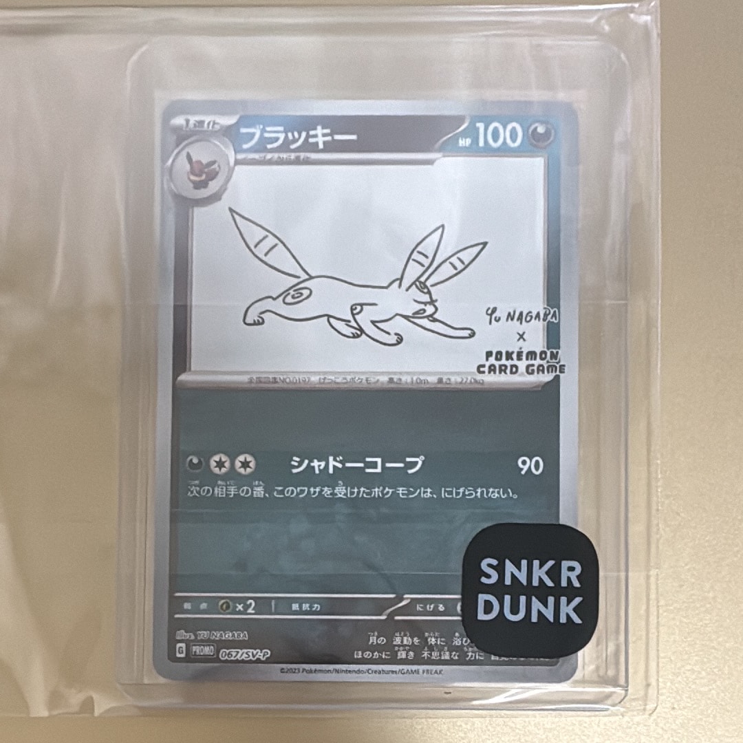 ブラッキー: プロモ (ナガバブラッキー) [SV-P 067](「YU NAGABA×ポケモンカードゲーム」プロモーションカード「SV-P」)