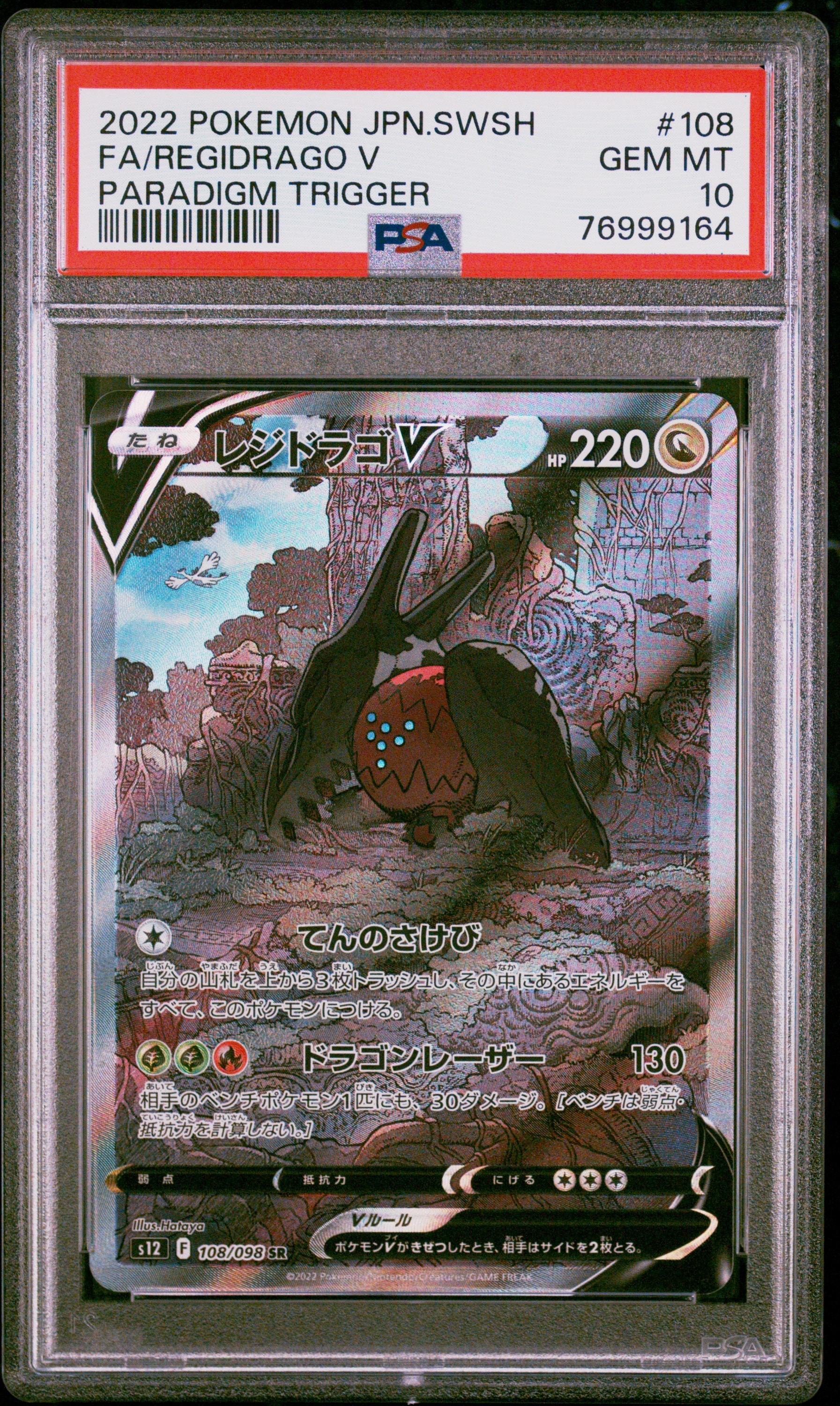 PSA10】レジドラゴV SR:SA[s12 108/098](拡張パック「パラダイム