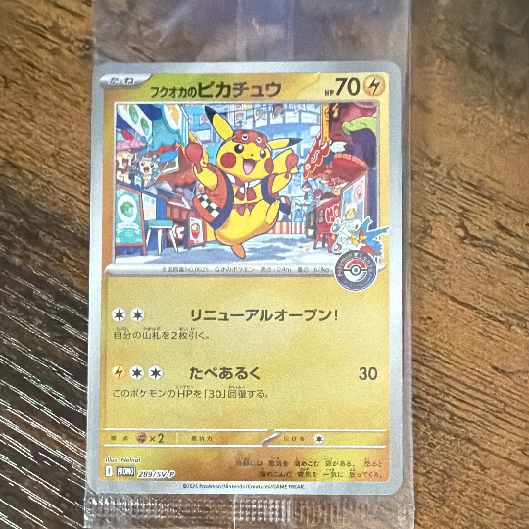 フクオカのピカチュウ P [SV-P 289](スペシャルBOX「ポケモンセンターフクオカ」)