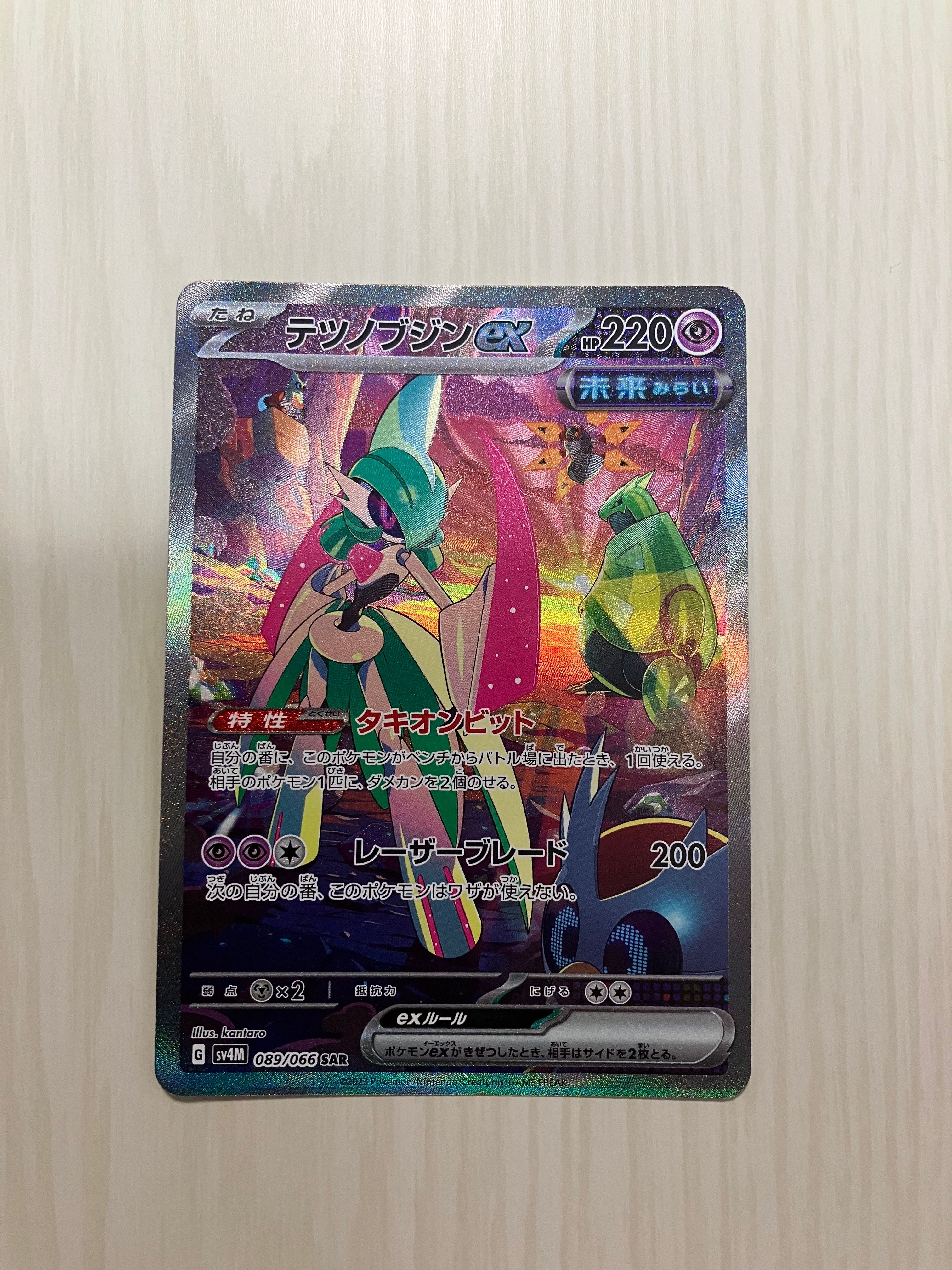 テツノブジンex SAR[SV4M 089/066](拡張パック「未来の一閃」) PARADOX RIFT