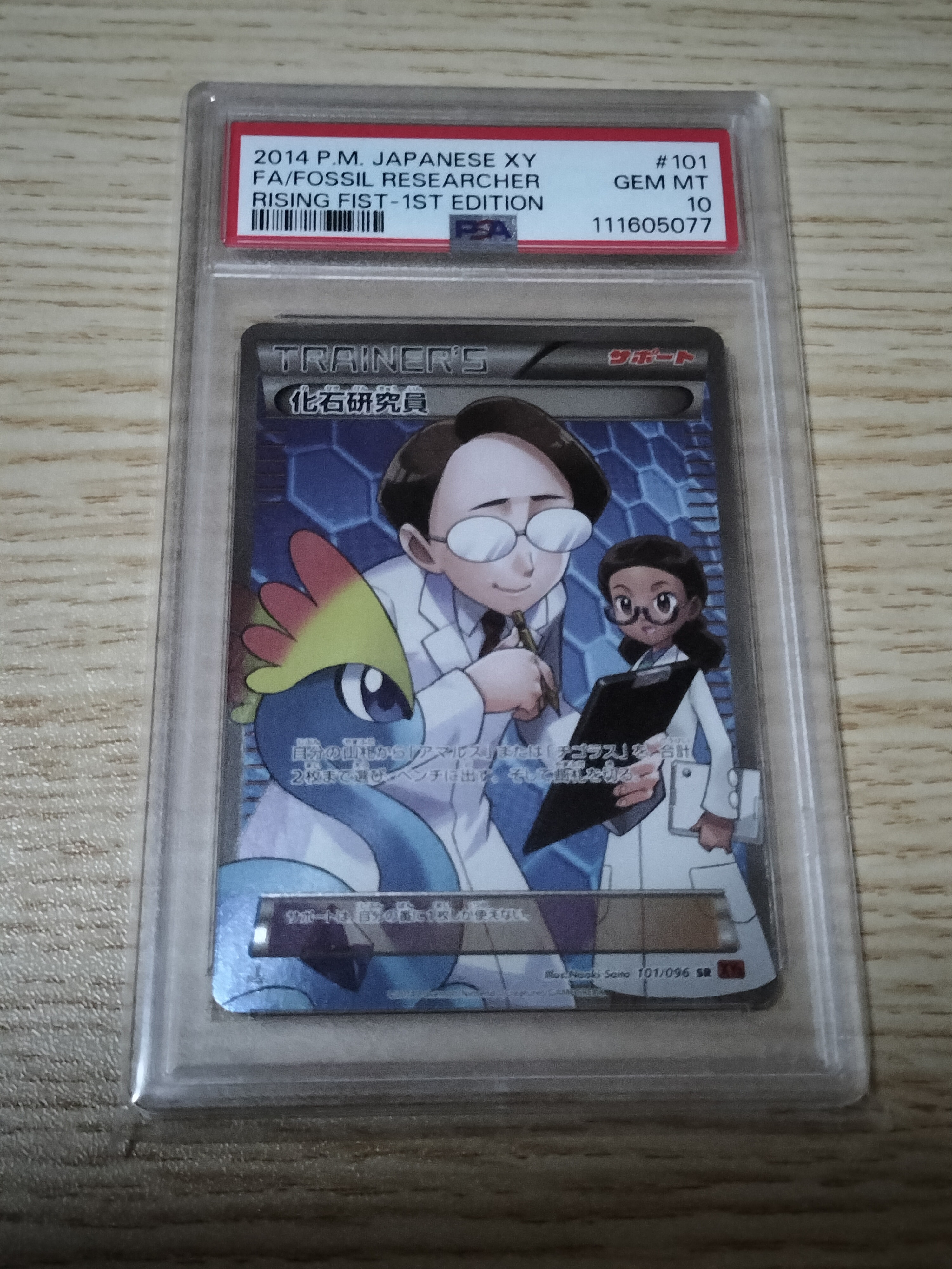 PSA10】化石研究員 SR :1ED [XY3 101/096](拡張パック「ライジング