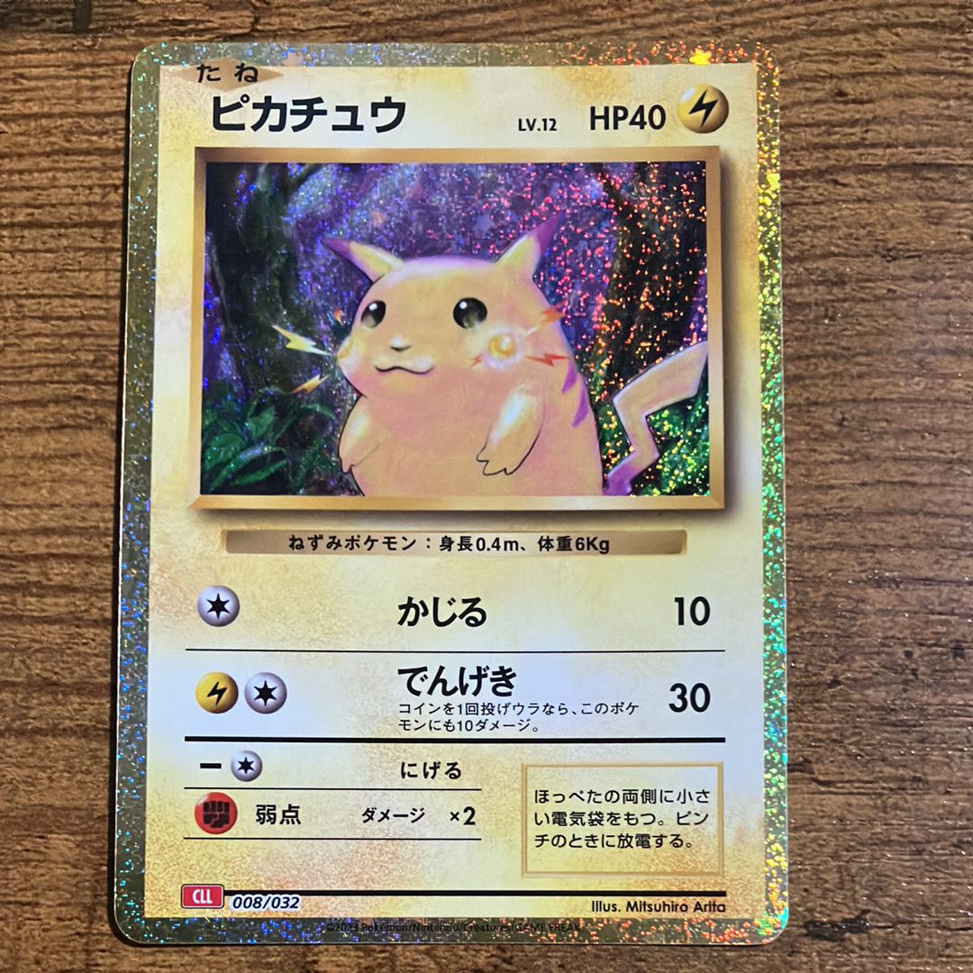 ピカチュウ [CLL 008/032](ポケモンカードゲーム Classic)