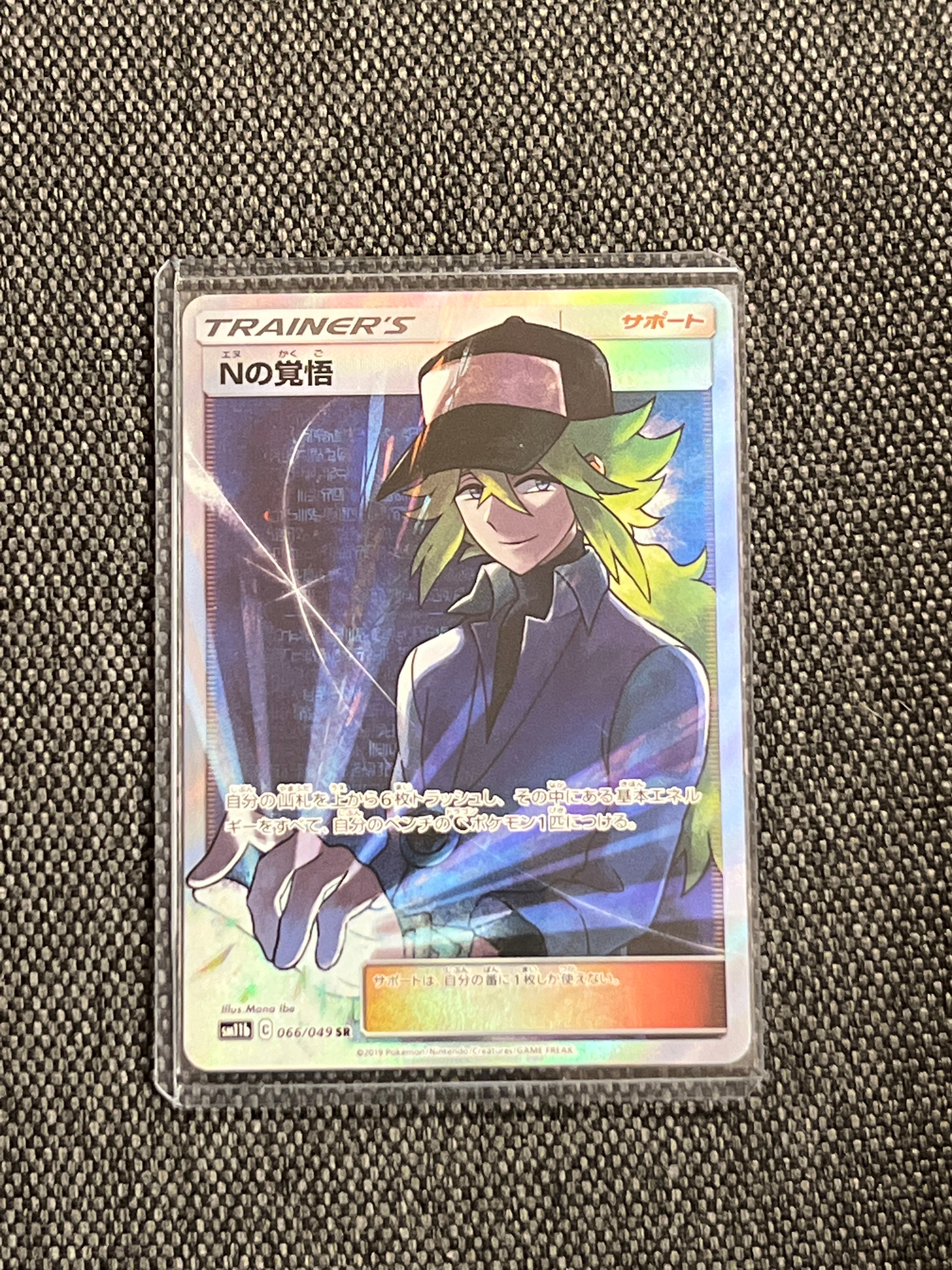 Nの覚悟 SR[SM11b 066/049](拡張パック「ドリームリーグ」)