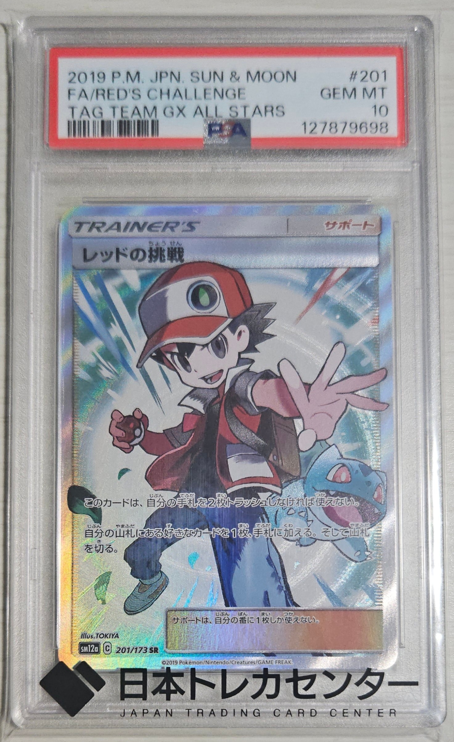 PSA9 レッドの挑戦 SR タッグチームGX レッドの挑戦 SR TAG TEAM GX
