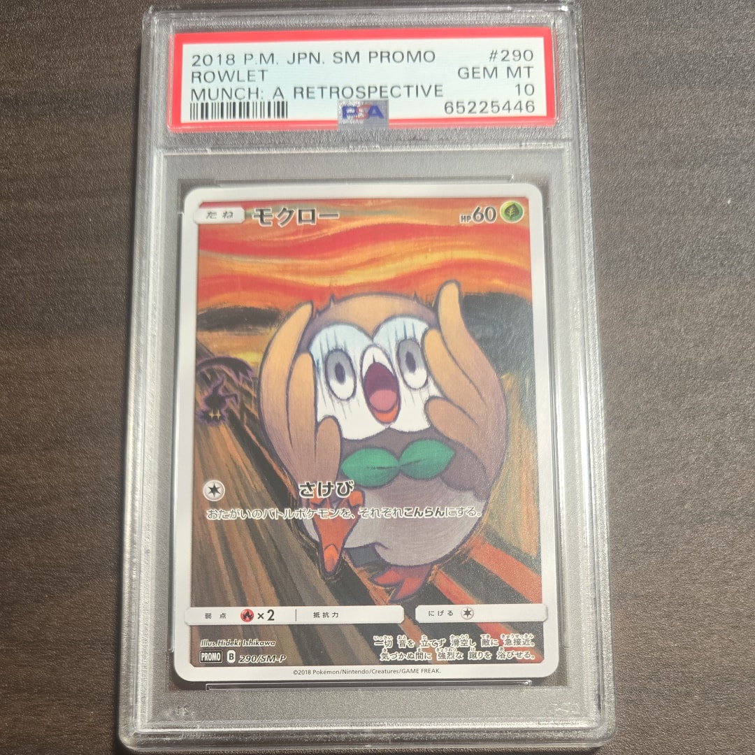 モクロー ムンク展: プロモ[290 SM-P](プロモーションカード「SM-P」)